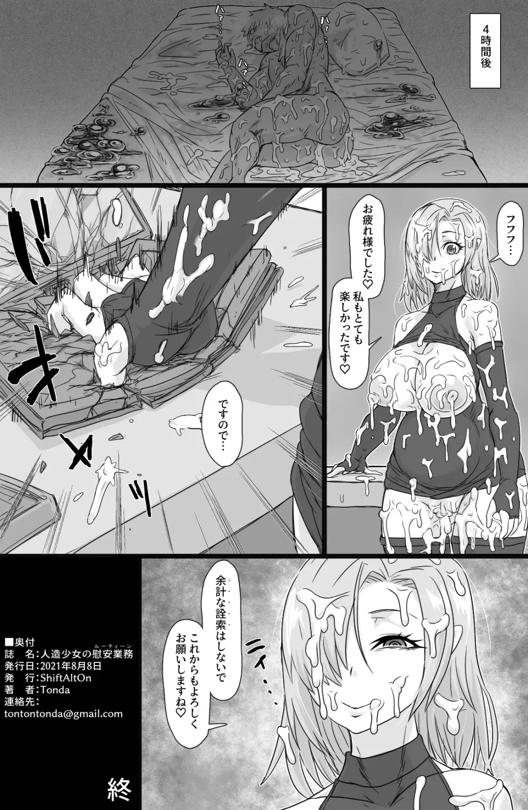 [Tonda] Jinzou Shoujo no Ian Gyoumu Fhentai - Page 33