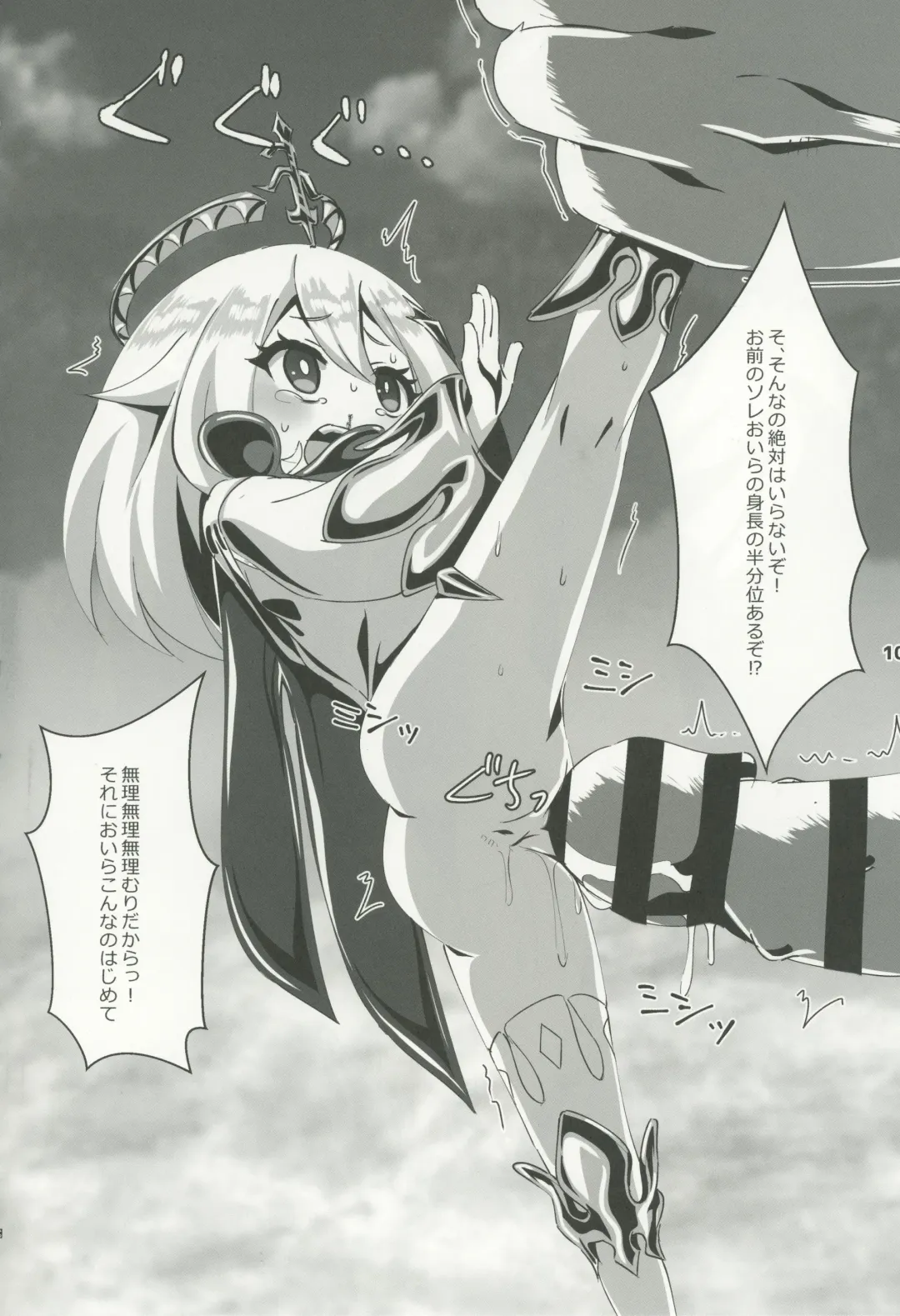 [Koto] Nerawareta Paimon no Onaka Fhentai - Page 11