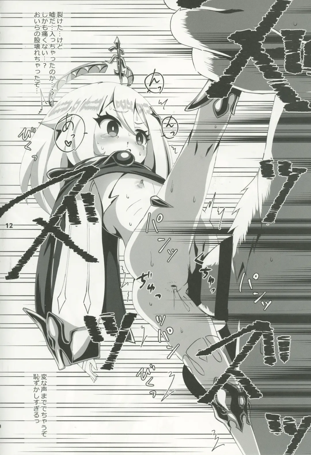 [Koto] Nerawareta Paimon no Onaka Fhentai - Page 13