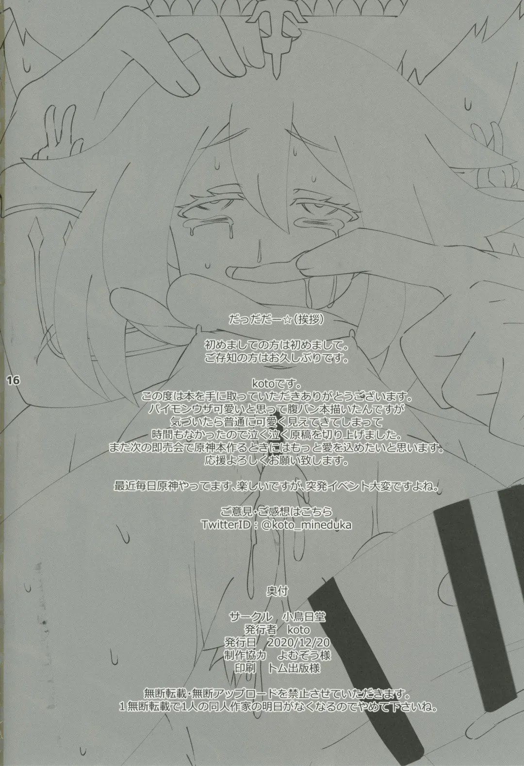 [Koto] Nerawareta Paimon no Onaka Fhentai - Page 17