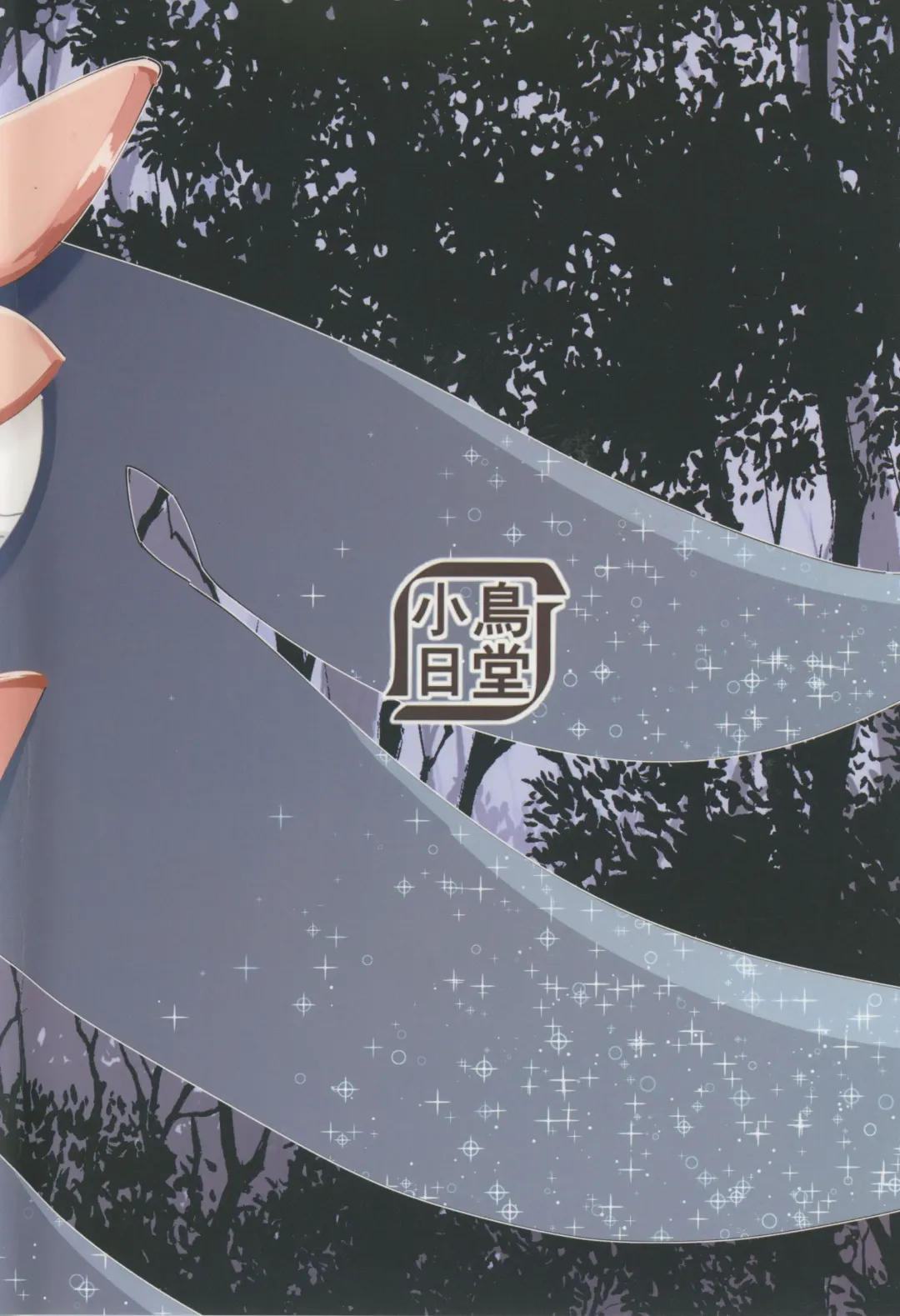 [Koto] Nerawareta Paimon no Onaka Fhentai - Page 18