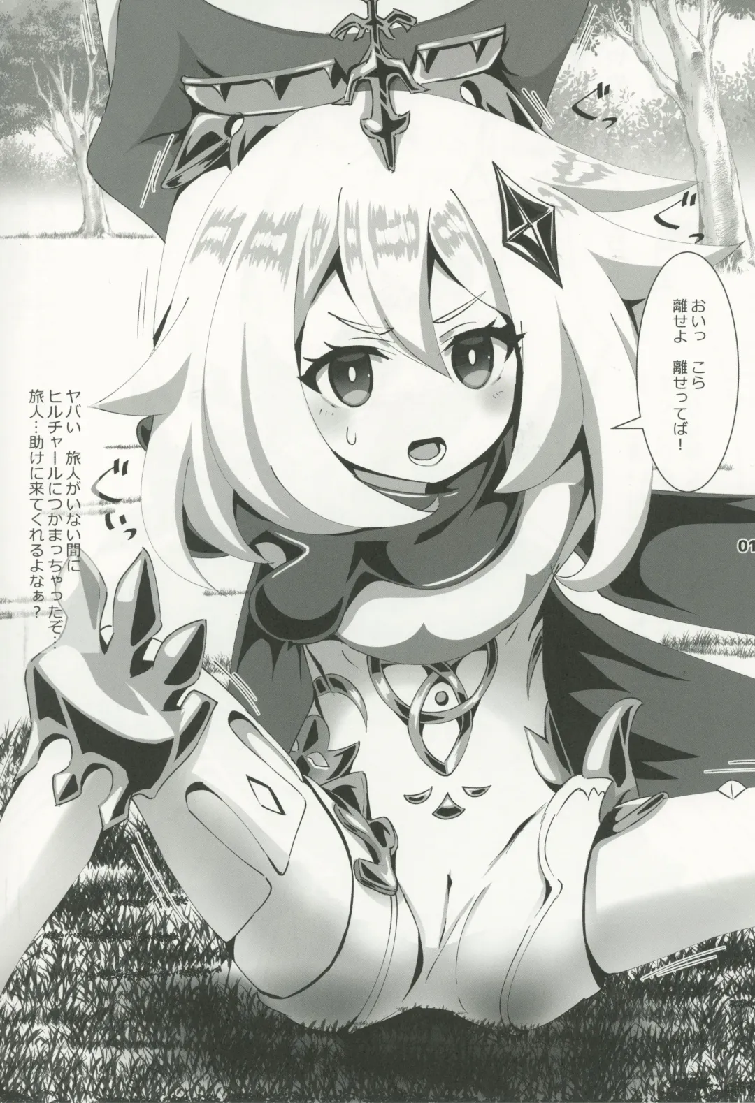 [Koto] Nerawareta Paimon no Onaka Fhentai - Page 2