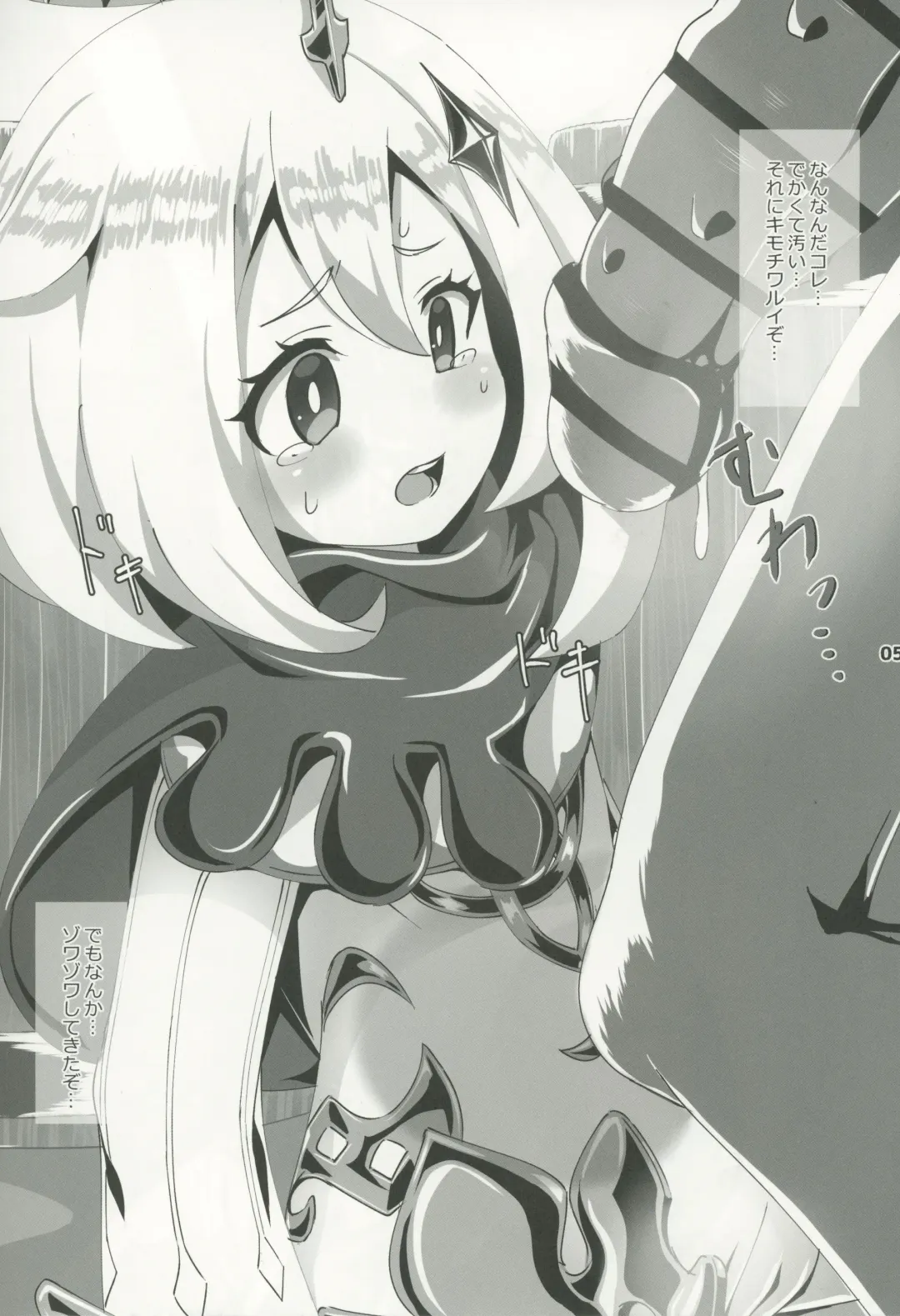 [Koto] Nerawareta Paimon no Onaka Fhentai - Page 6