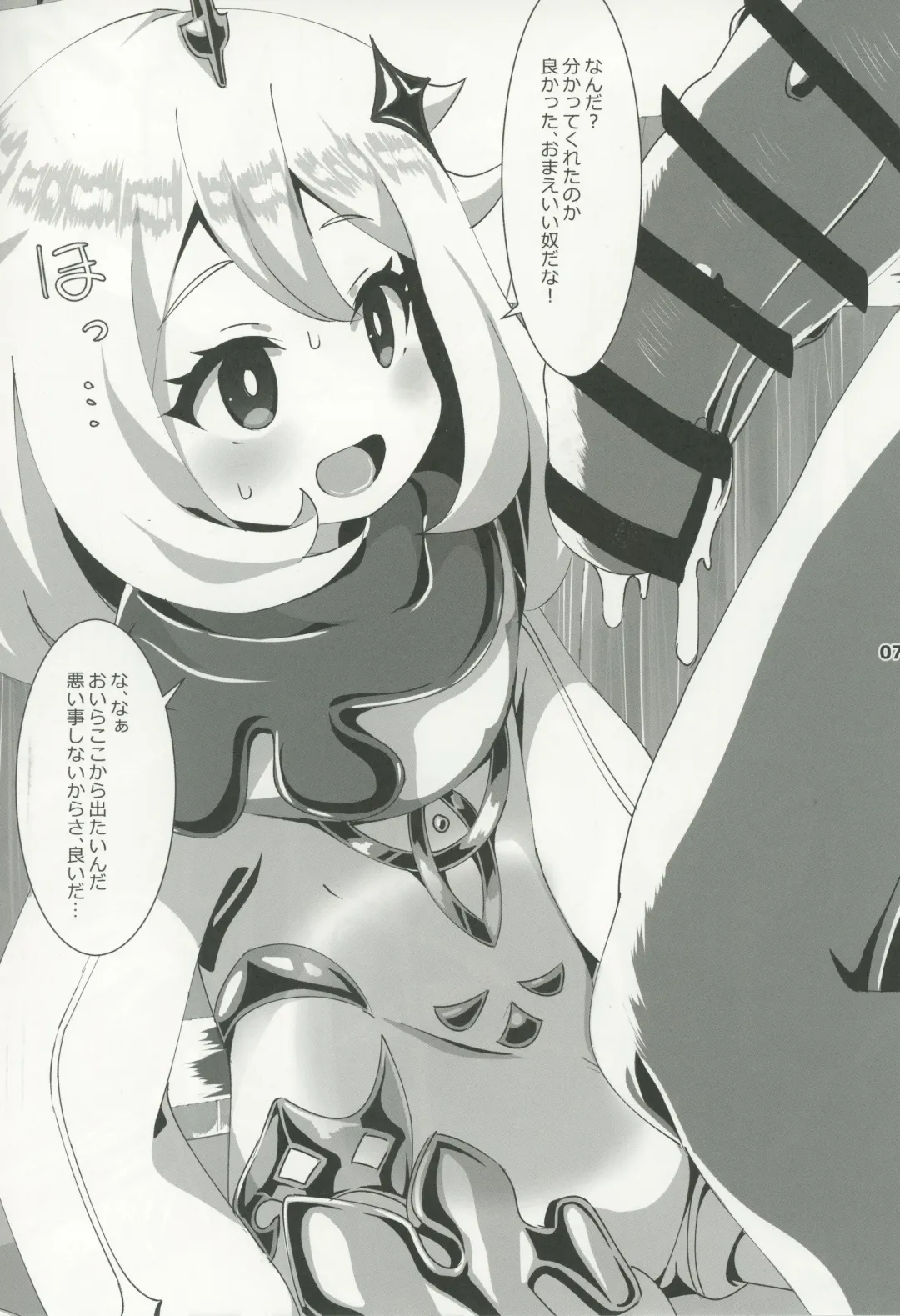 [Koto] Nerawareta Paimon no Onaka Fhentai - Page 8