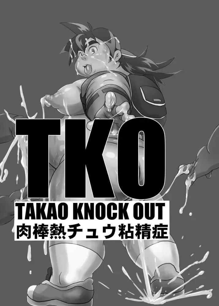 [Isuke Gratanity] TKO -takao knock out- Fhentai - Page 2