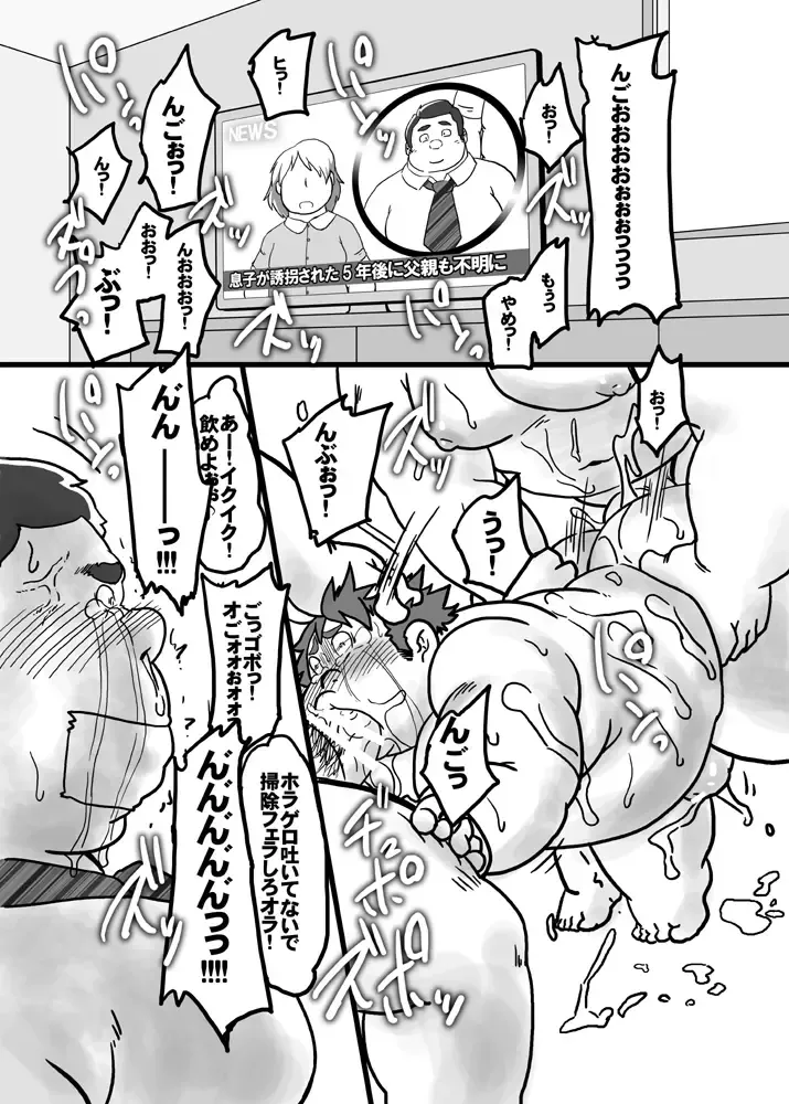 [Isuke Gratanity] Isuke Tanpenshuu Happy Crazy Day's Fhentai - Page 5