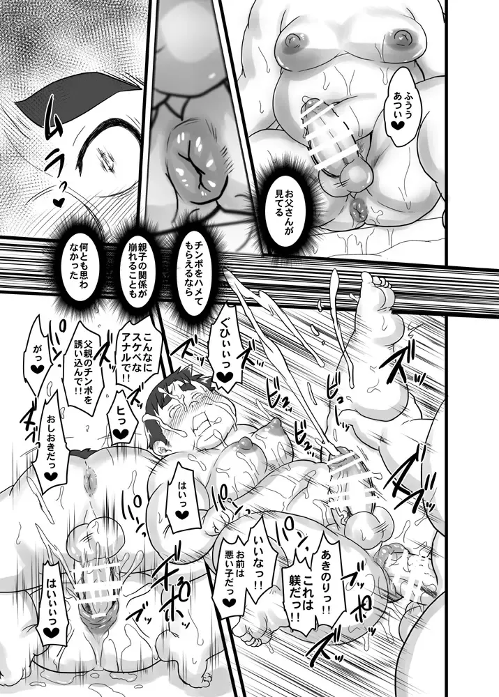 [Isuke Gratanity] Isuke Tanpenshuu Happy Crazy Day's Fhentai - Page 78