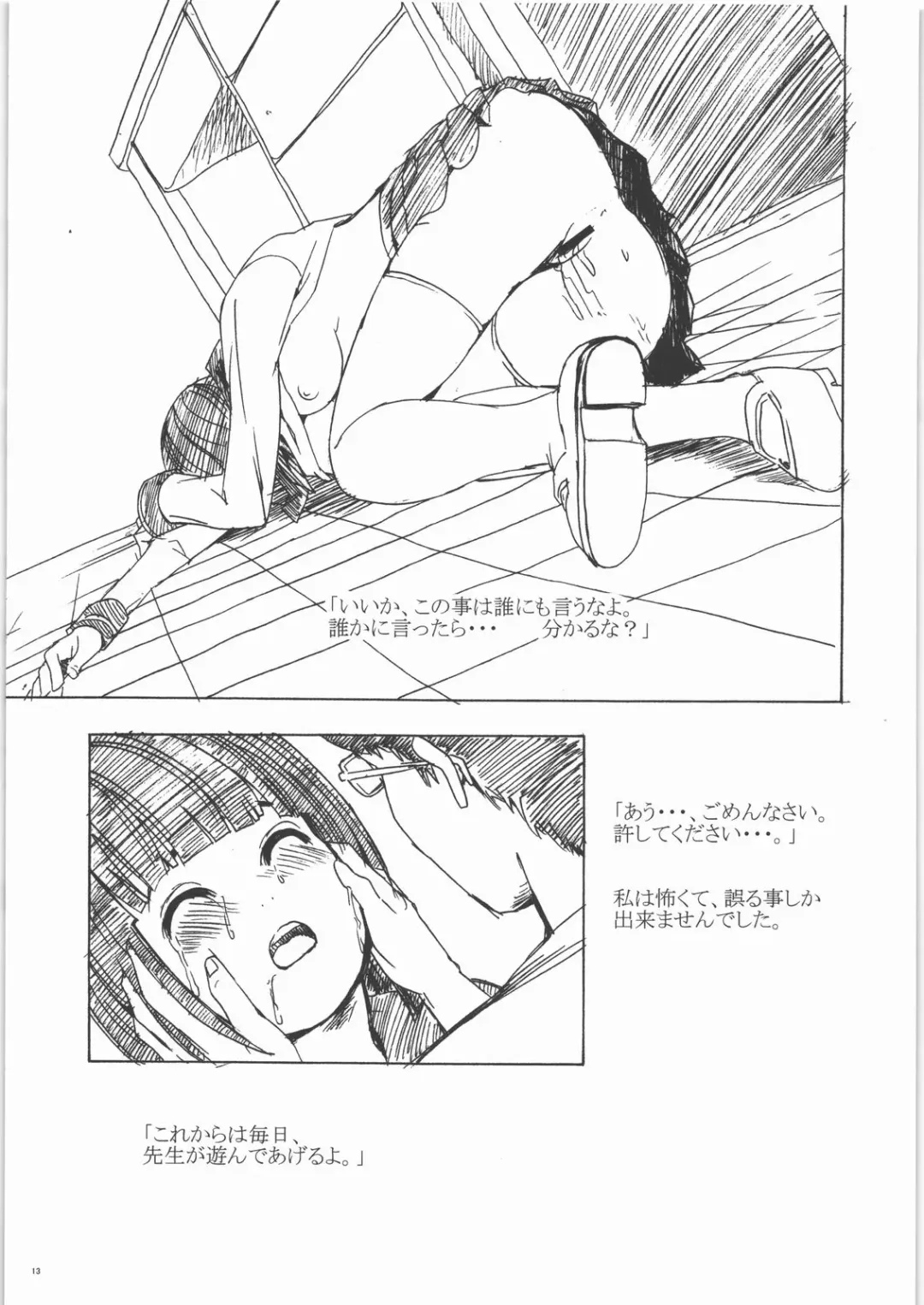 [Hakaba] HG-2 Fhentai - Page 12