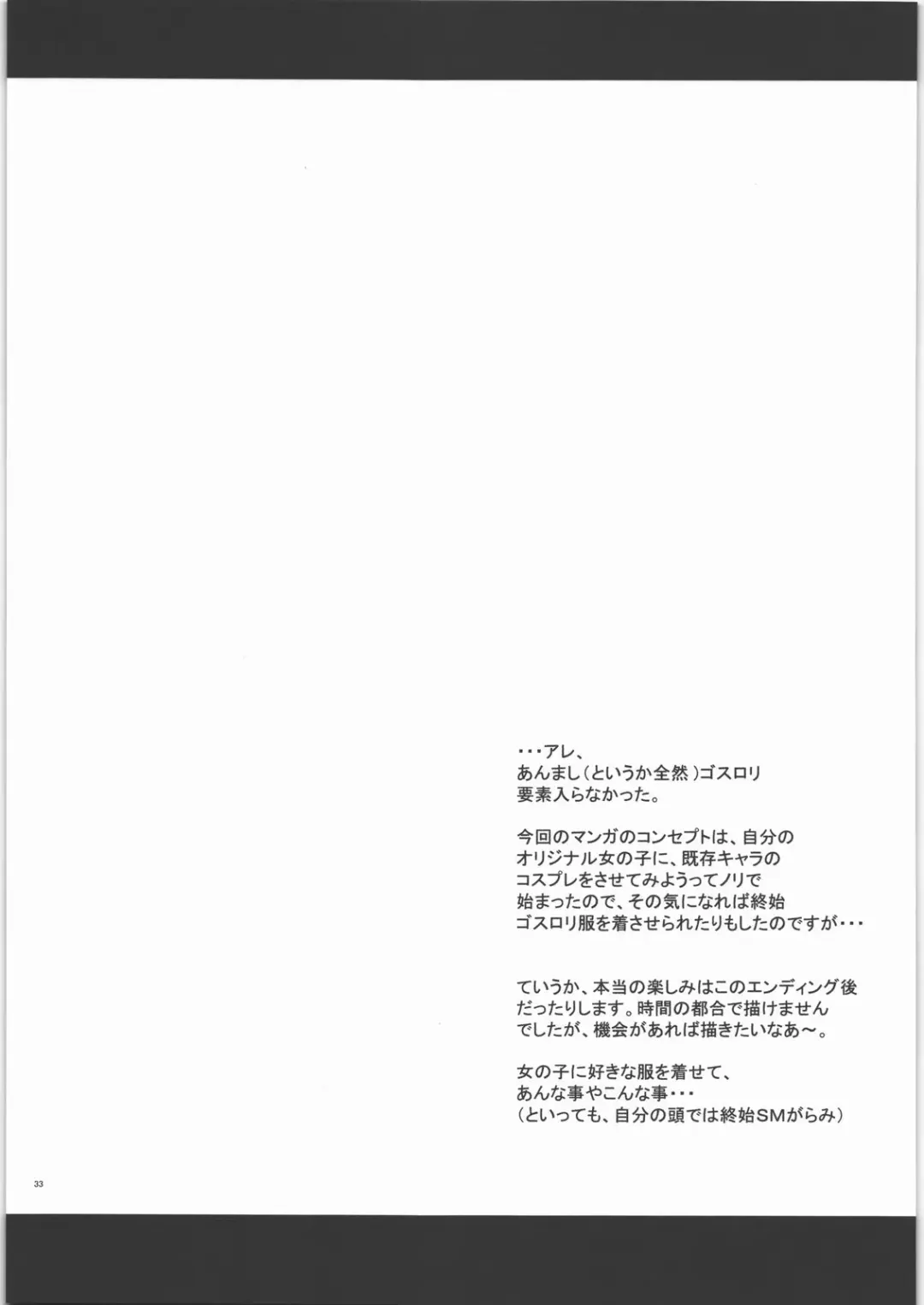 [Hakaba] HG-2 Fhentai - Page 32