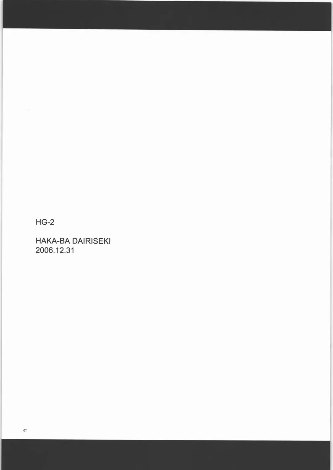 [Hakaba] HG-2 Fhentai - Page 6