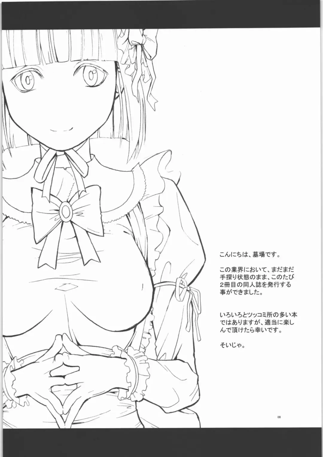 [Hakaba] HG-2 Fhentai - Page 7