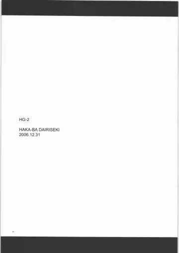 [Hakaba] HG-2 Fhentai - Page 6