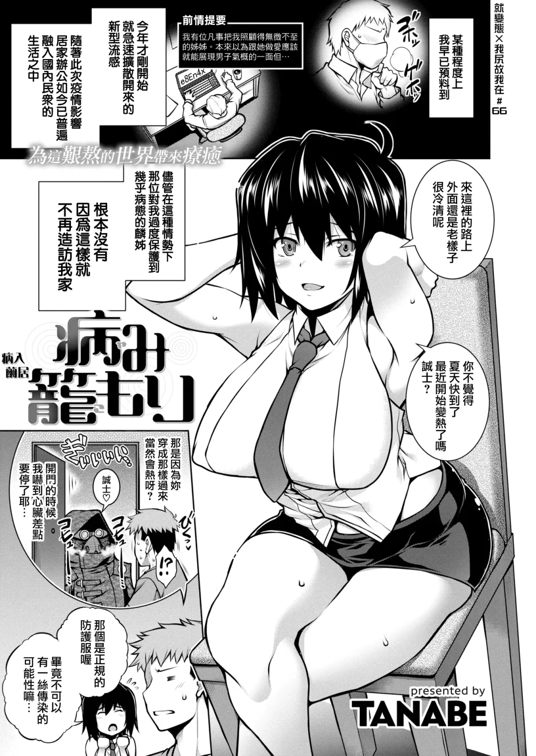 [Tanabe] Yamikomori Fhentai - Page 1