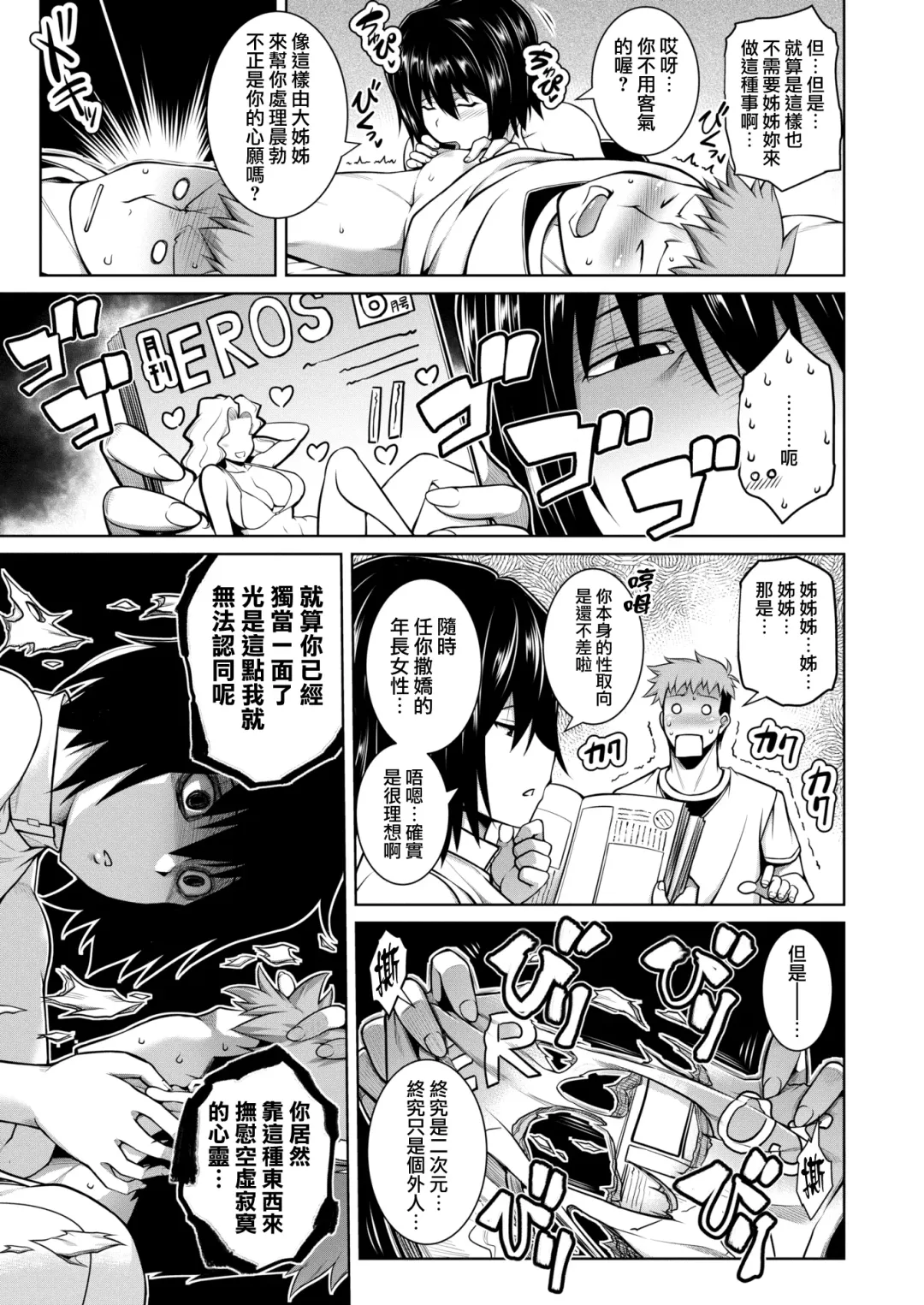 [Tanabe] Yamikomori Fhentai - Page 5