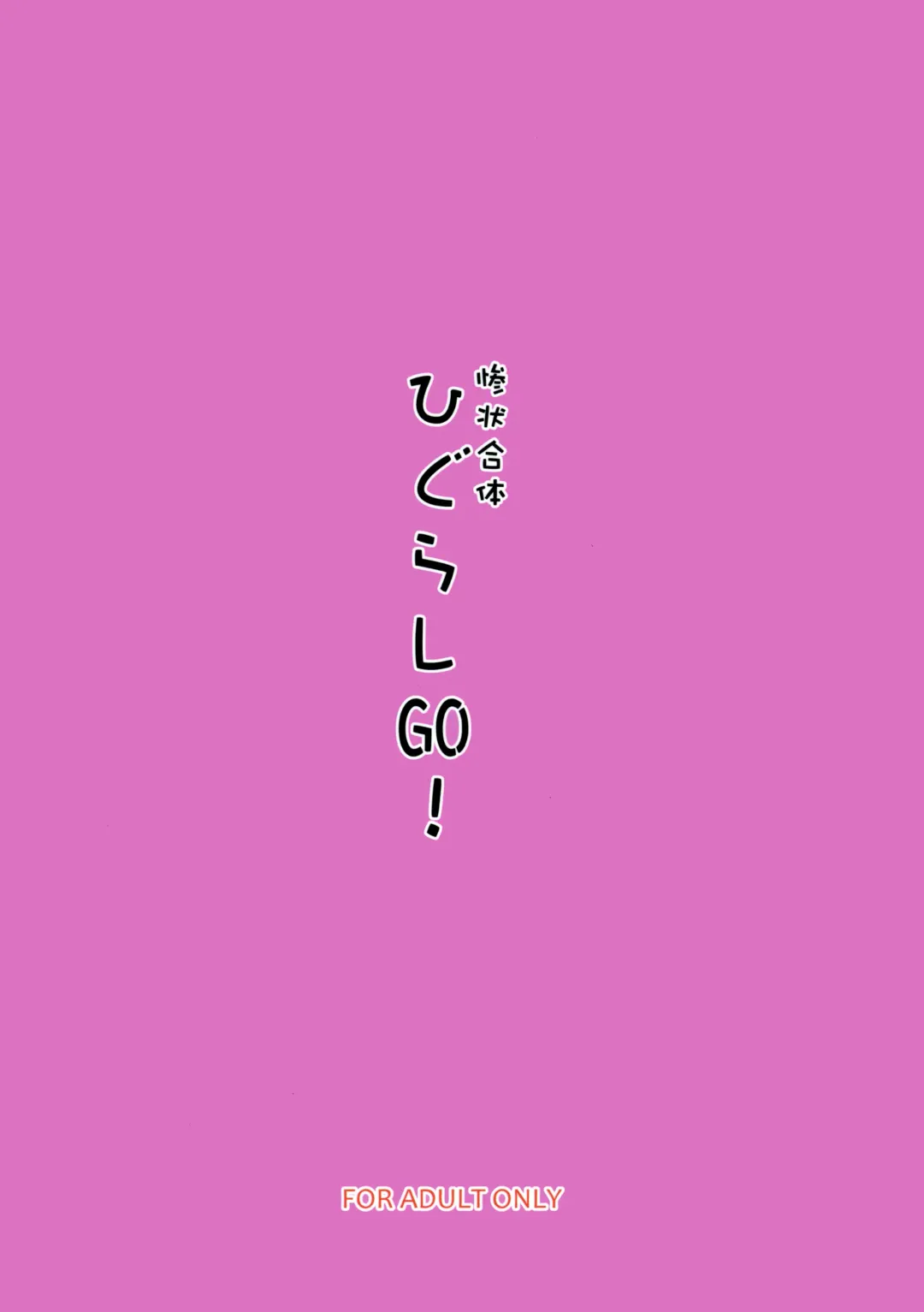 [Aoi Manabu] Sanjou Gattai Higurashi GO! Fhentai - Page 22