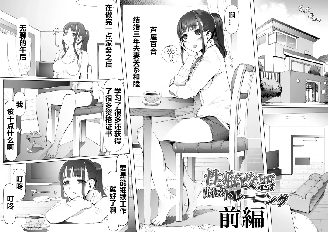 Seiheki Kaiaku Noukai Training Fhentai - Page 3