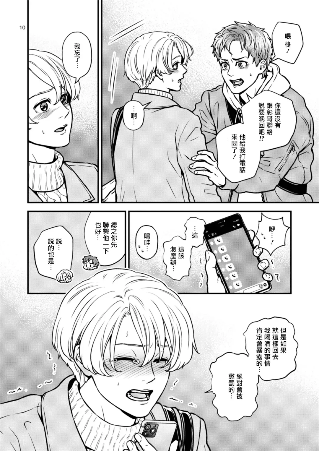 [Hoshiume] Discipline Spanking ~Oshiri Tataki de Tsumi o Aganau Sekai~ | Discipline Spanking~被打屁股赎罪的世界~ 2-3 Fhentai - Page 10