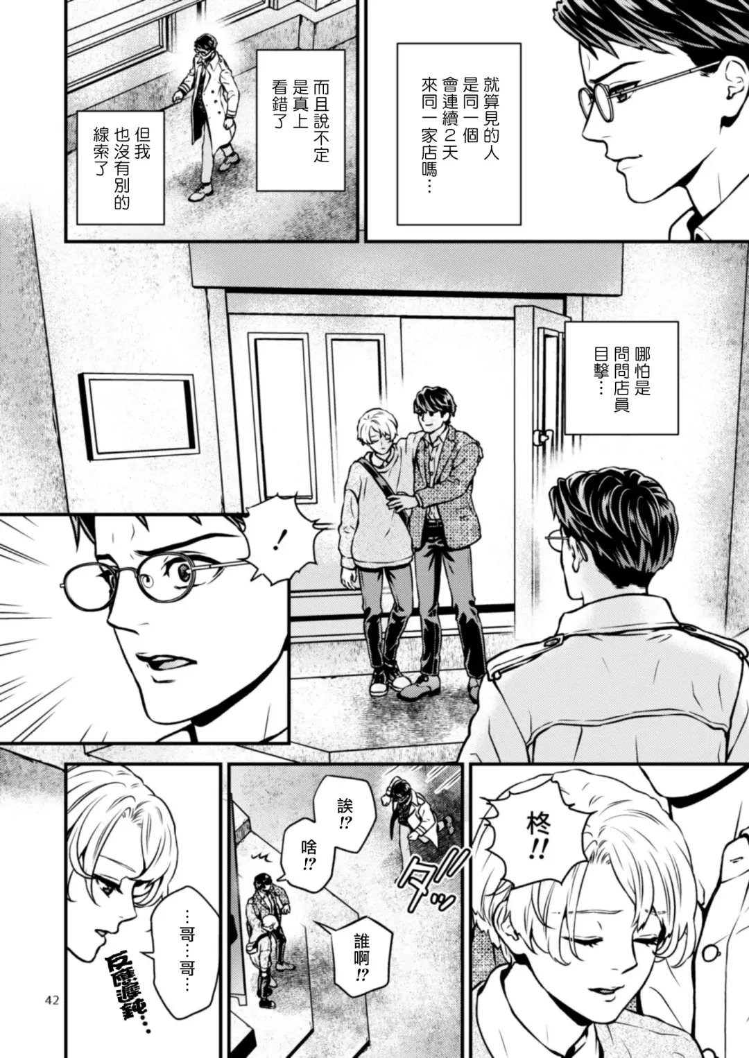 [Hoshiume] Discipline Spanking ~Oshiri Tataki de Tsumi o Aganau Sekai~ | Discipline Spanking~被打屁股赎罪的世界~ 2-3 Fhentai - Page 101