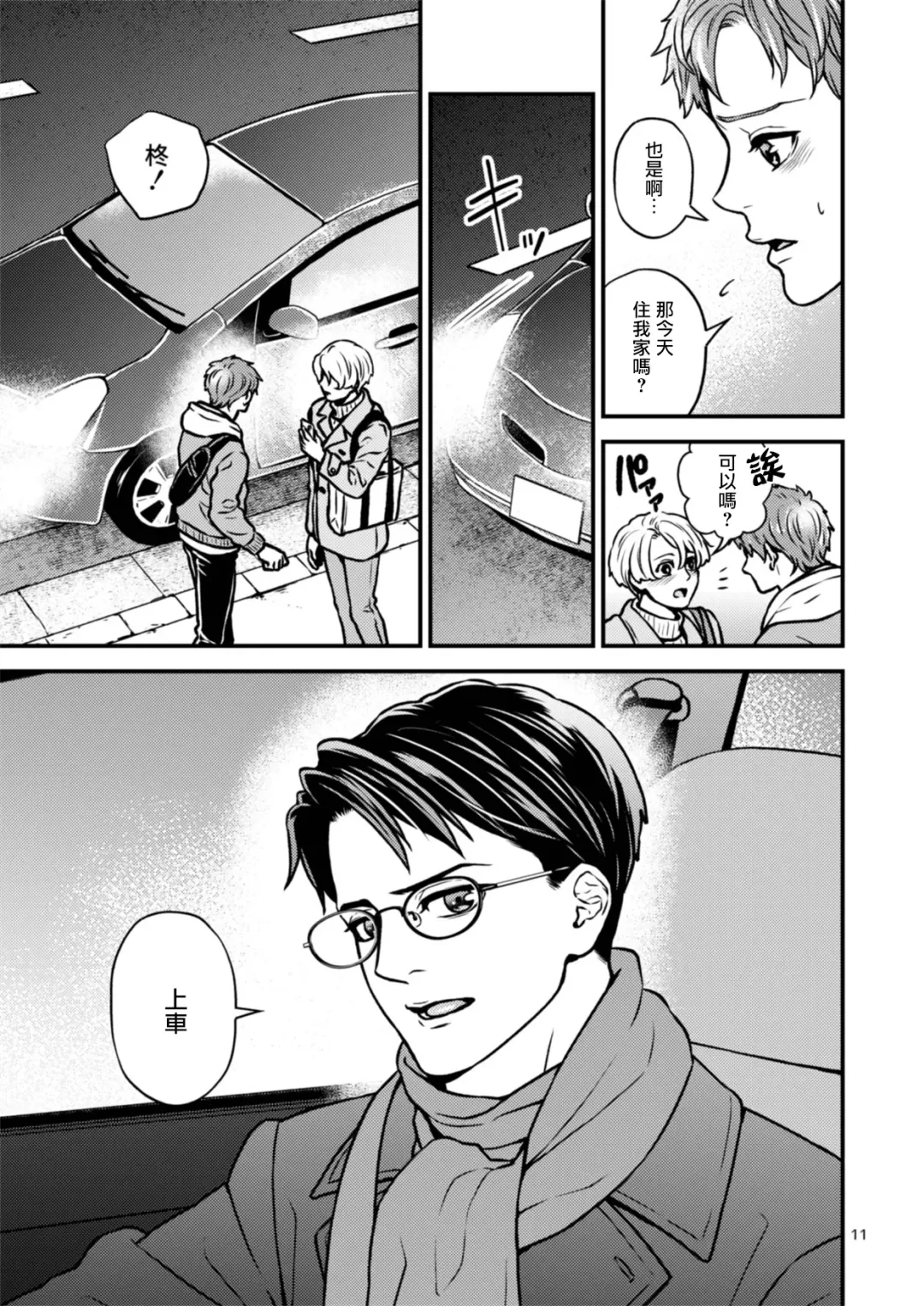 [Hoshiume] Discipline Spanking ~Oshiri Tataki de Tsumi o Aganau Sekai~ | Discipline Spanking~被打屁股赎罪的世界~ 2-3 Fhentai - Page 11