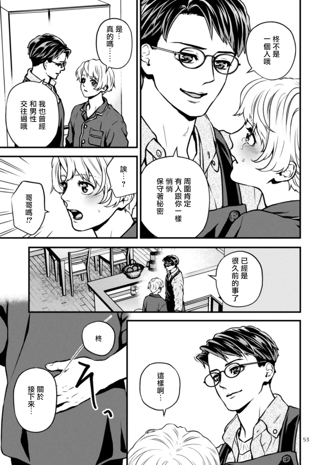 [Hoshiume] Discipline Spanking ~Oshiri Tataki de Tsumi o Aganau Sekai~ | Discipline Spanking~被打屁股赎罪的世界~ 2-3 Fhentai - Page 112