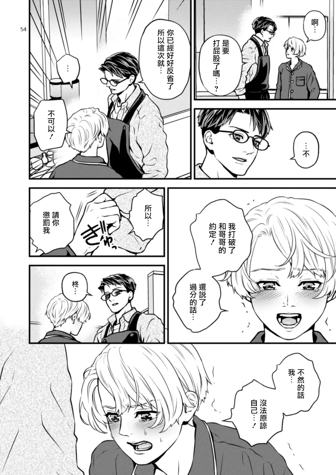 [Hoshiume] Discipline Spanking ~Oshiri Tataki de Tsumi o Aganau Sekai~ | Discipline Spanking~被打屁股赎罪的世界~ 2-3 Fhentai - Page 113