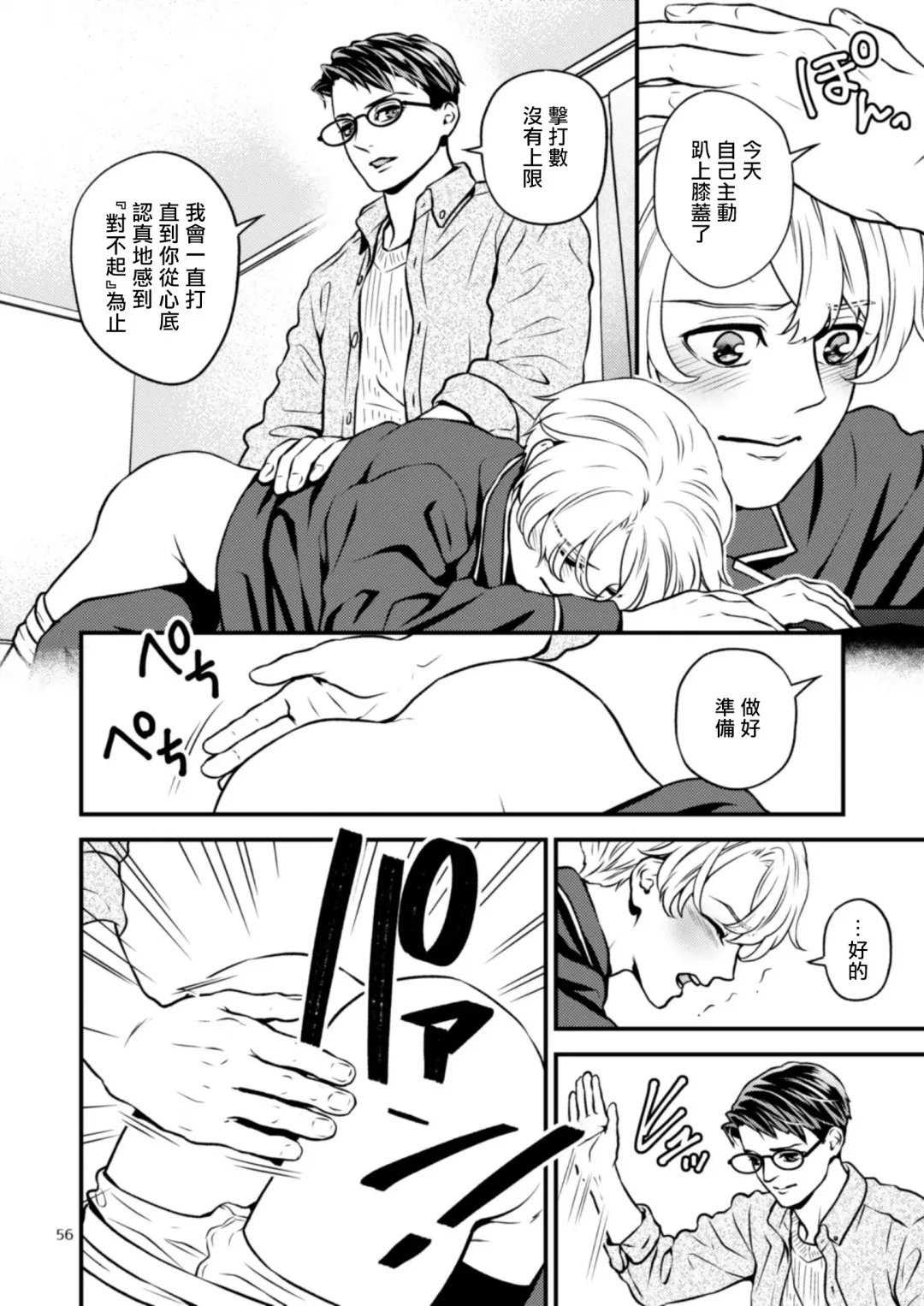 [Hoshiume] Discipline Spanking ~Oshiri Tataki de Tsumi o Aganau Sekai~ | Discipline Spanking~被打屁股赎罪的世界~ 2-3 Fhentai - Page 115