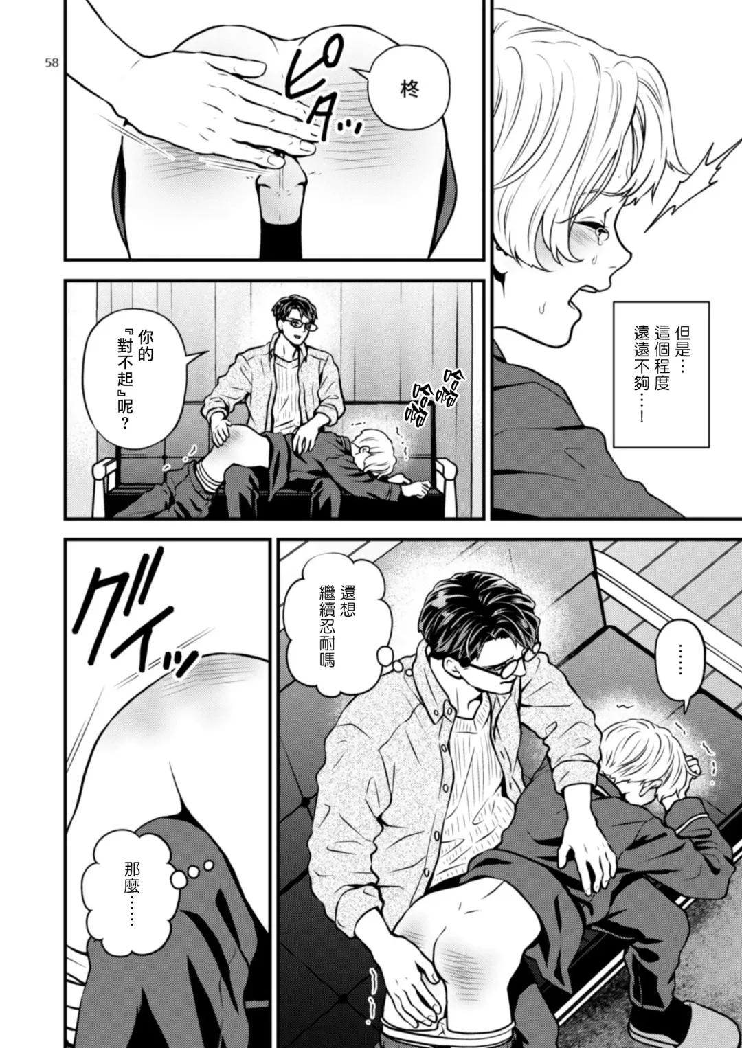 [Hoshiume] Discipline Spanking ~Oshiri Tataki de Tsumi o Aganau Sekai~ | Discipline Spanking~被打屁股赎罪的世界~ 2-3 Fhentai - Page 117