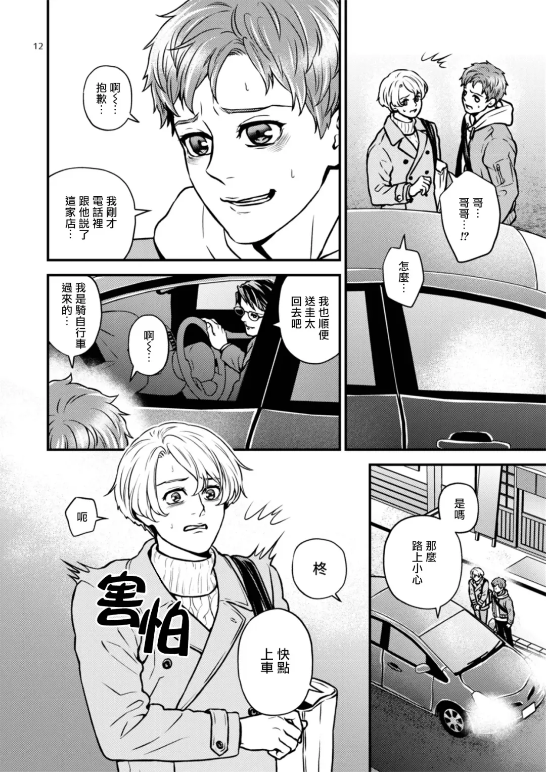 [Hoshiume] Discipline Spanking ~Oshiri Tataki de Tsumi o Aganau Sekai~ | Discipline Spanking~被打屁股赎罪的世界~ 2-3 Fhentai - Page 12