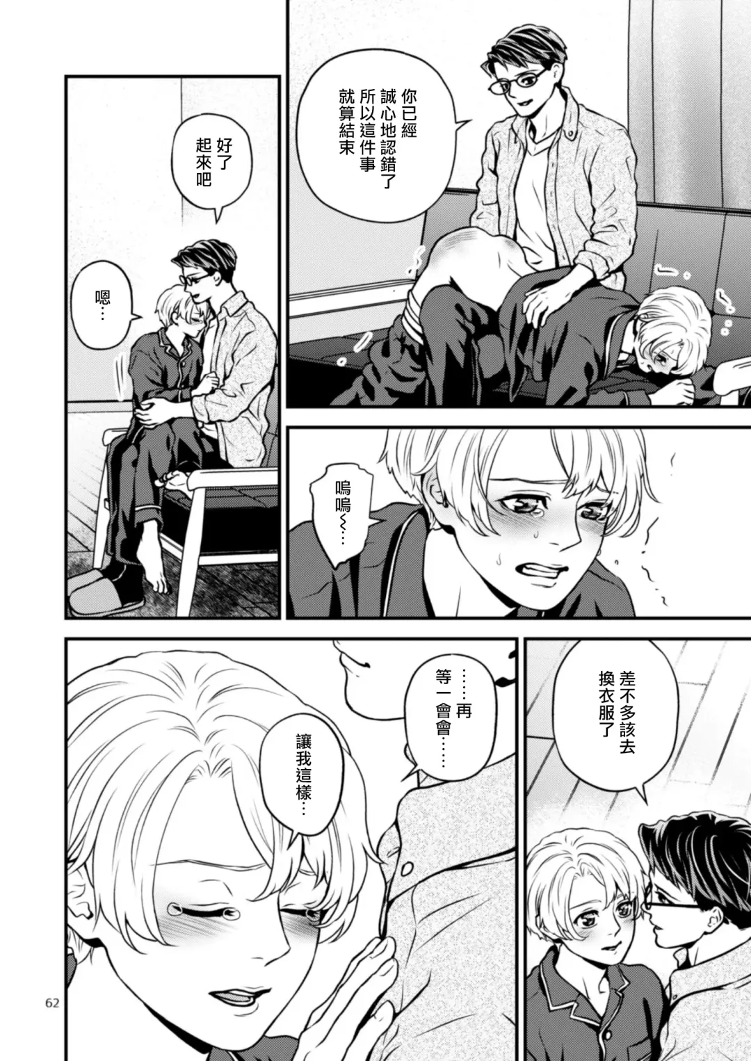 [Hoshiume] Discipline Spanking ~Oshiri Tataki de Tsumi o Aganau Sekai~ | Discipline Spanking~被打屁股赎罪的世界~ 2-3 Fhentai - Page 121