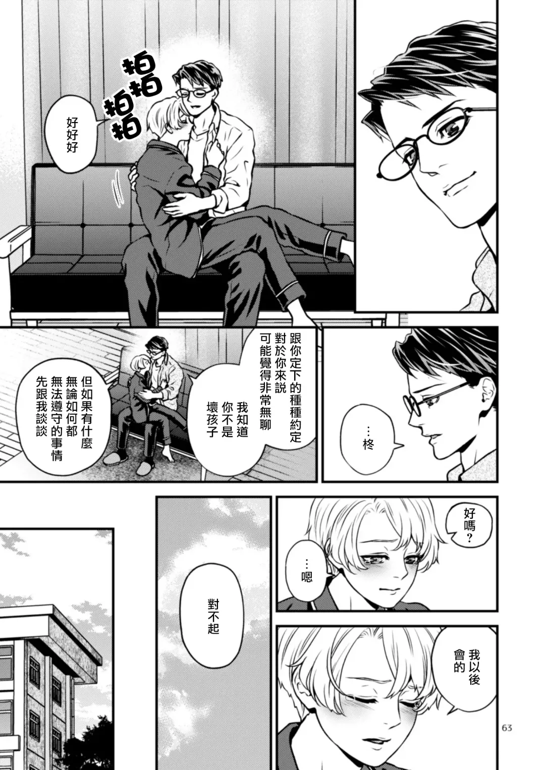 [Hoshiume] Discipline Spanking ~Oshiri Tataki de Tsumi o Aganau Sekai~ | Discipline Spanking~被打屁股赎罪的世界~ 2-3 Fhentai - Page 122