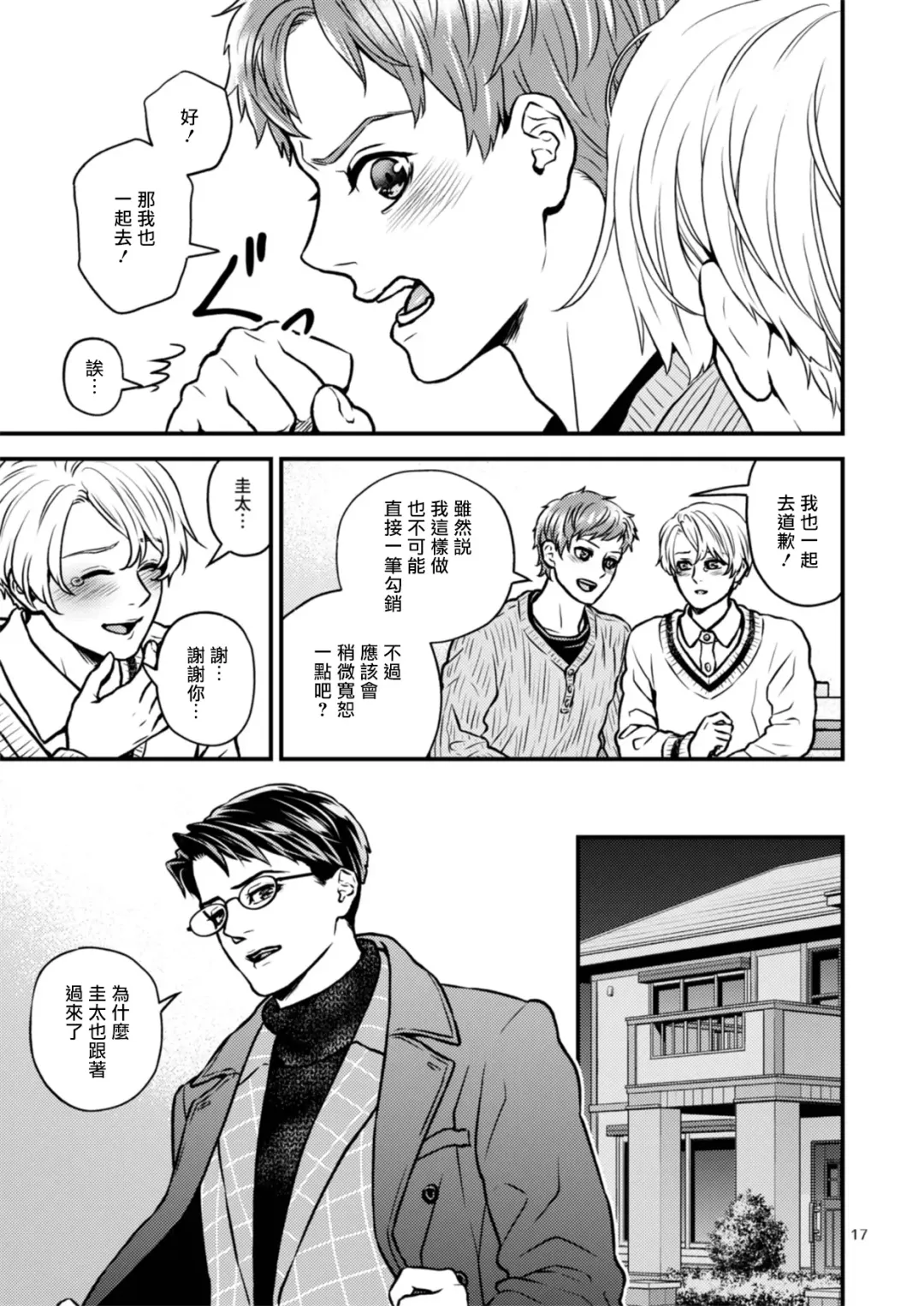 [Hoshiume] Discipline Spanking ~Oshiri Tataki de Tsumi o Aganau Sekai~ | Discipline Spanking~被打屁股赎罪的世界~ 2-3 Fhentai - Page 17