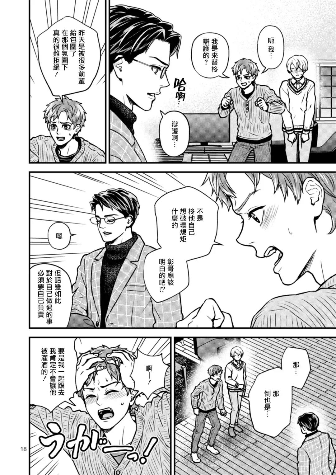 [Hoshiume] Discipline Spanking ~Oshiri Tataki de Tsumi o Aganau Sekai~ | Discipline Spanking~被打屁股赎罪的世界~ 2-3 Fhentai - Page 18