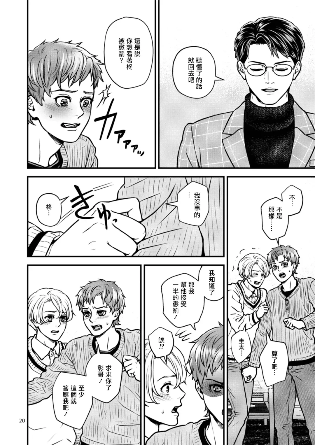 [Hoshiume] Discipline Spanking ~Oshiri Tataki de Tsumi o Aganau Sekai~ | Discipline Spanking~被打屁股赎罪的世界~ 2-3 Fhentai - Page 20