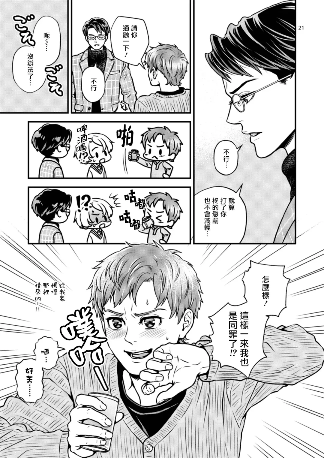 [Hoshiume] Discipline Spanking ~Oshiri Tataki de Tsumi o Aganau Sekai~ | Discipline Spanking~被打屁股赎罪的世界~ 2-3 Fhentai - Page 21