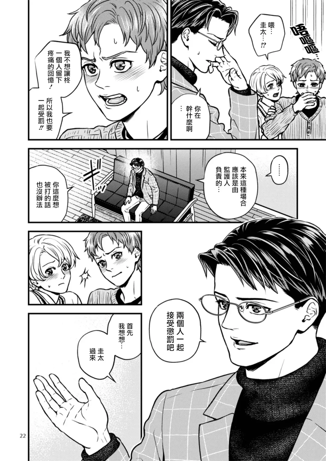 [Hoshiume] Discipline Spanking ~Oshiri Tataki de Tsumi o Aganau Sekai~ | Discipline Spanking~被打屁股赎罪的世界~ 2-3 Fhentai - Page 22