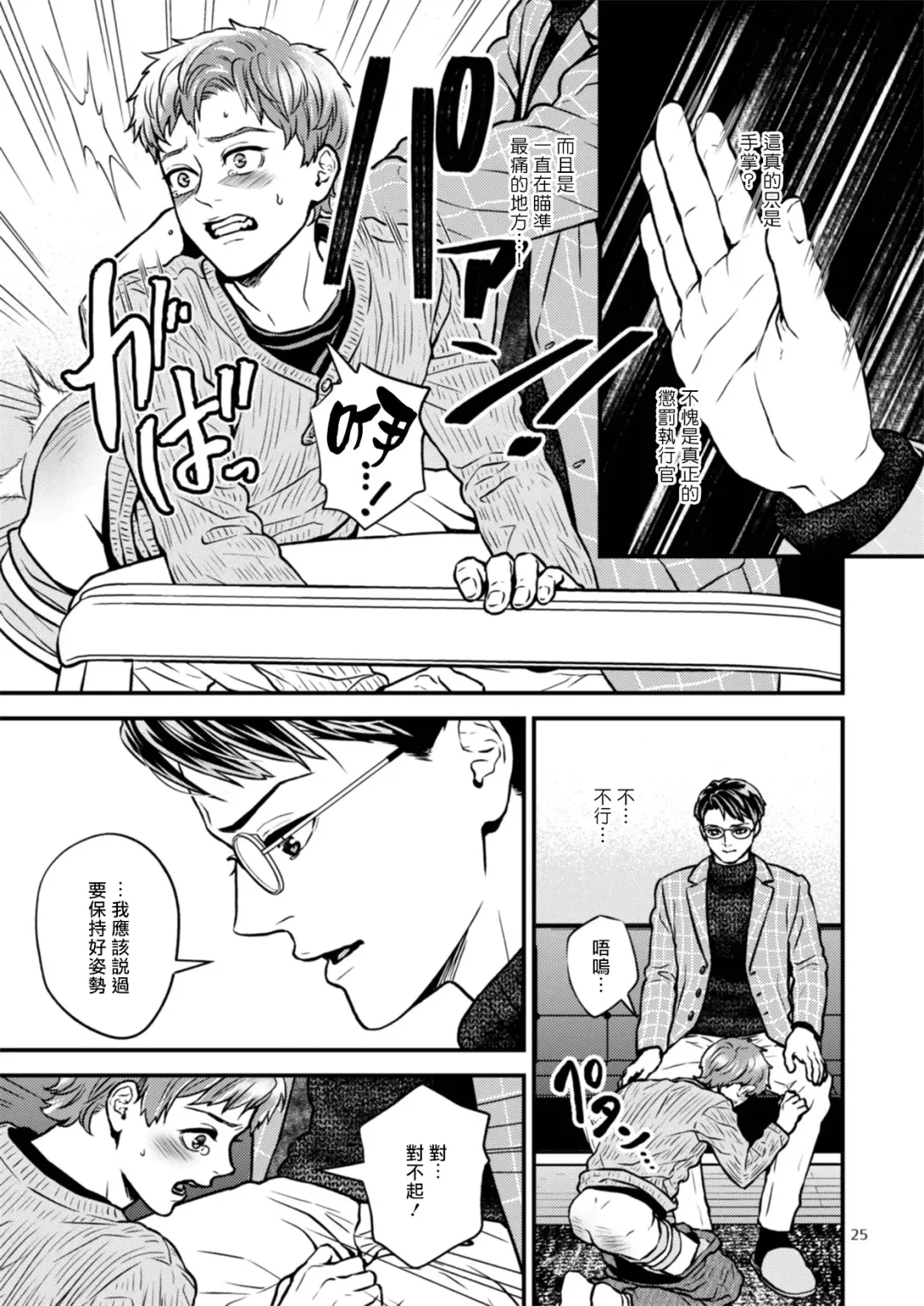 [Hoshiume] Discipline Spanking ~Oshiri Tataki de Tsumi o Aganau Sekai~ | Discipline Spanking~被打屁股赎罪的世界~ 2-3 Fhentai - Page 25