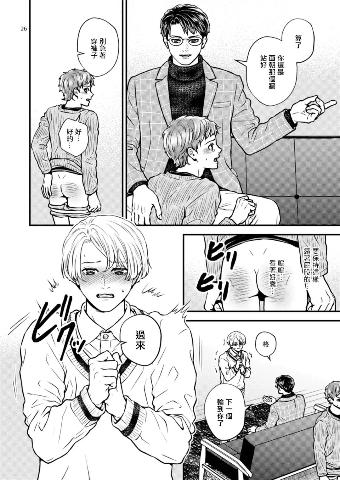 [Hoshiume] Discipline Spanking ~Oshiri Tataki de Tsumi o Aganau Sekai~ | Discipline Spanking~被打屁股赎罪的世界~ 2-3 Fhentai - Page 26