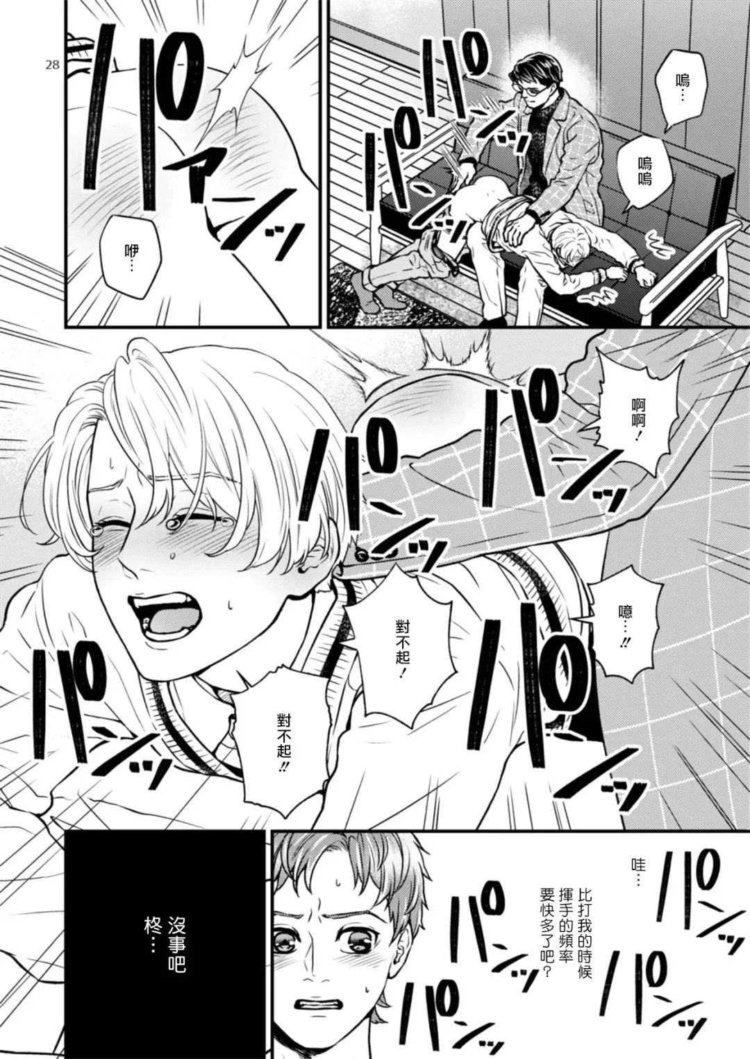 [Hoshiume] Discipline Spanking ~Oshiri Tataki de Tsumi o Aganau Sekai~ | Discipline Spanking~被打屁股赎罪的世界~ 2-3 Fhentai - Page 28