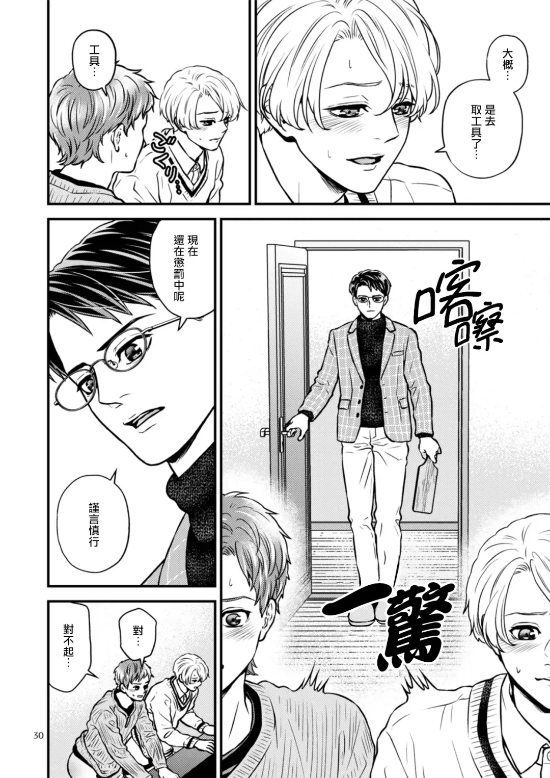 [Hoshiume] Discipline Spanking ~Oshiri Tataki de Tsumi o Aganau Sekai~ | Discipline Spanking~被打屁股赎罪的世界~ 2-3 Fhentai - Page 30