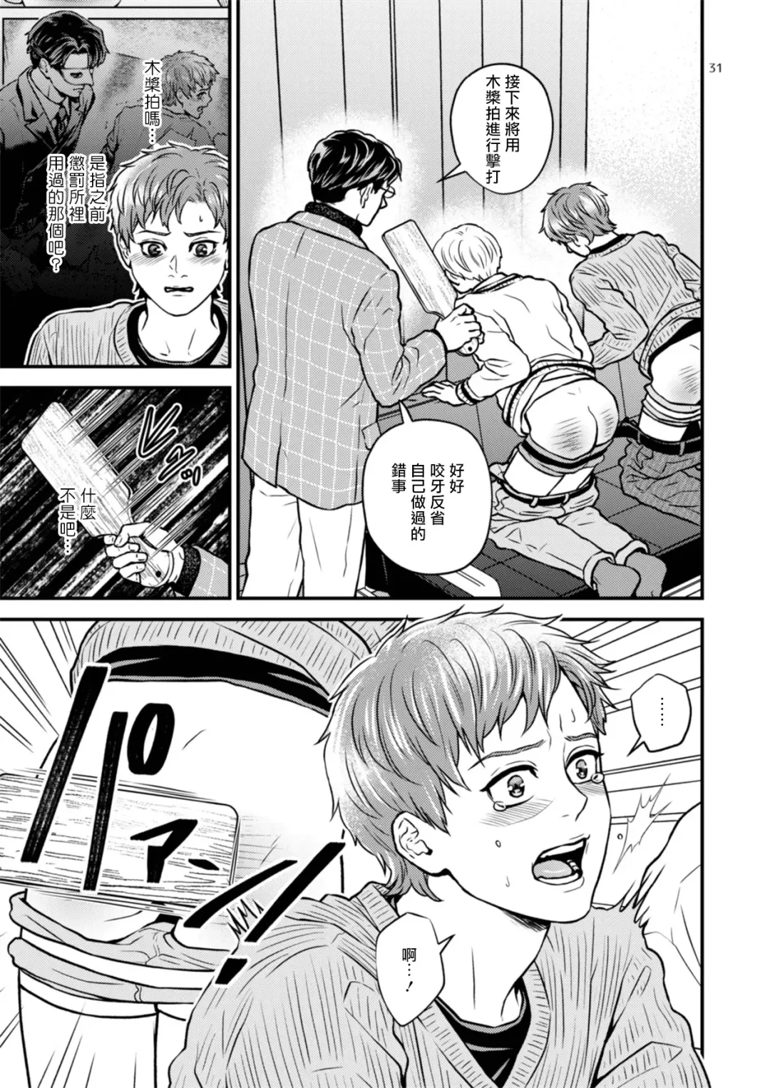 [Hoshiume] Discipline Spanking ~Oshiri Tataki de Tsumi o Aganau Sekai~ | Discipline Spanking~被打屁股赎罪的世界~ 2-3 Fhentai - Page 31