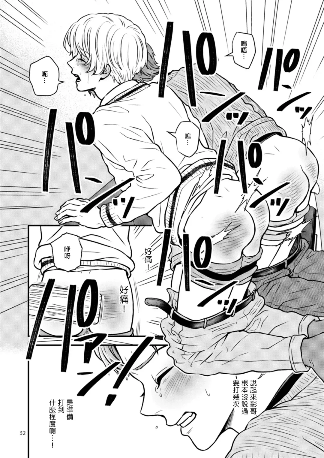 [Hoshiume] Discipline Spanking ~Oshiri Tataki de Tsumi o Aganau Sekai~ | Discipline Spanking~被打屁股赎罪的世界~ 2-3 Fhentai - Page 32