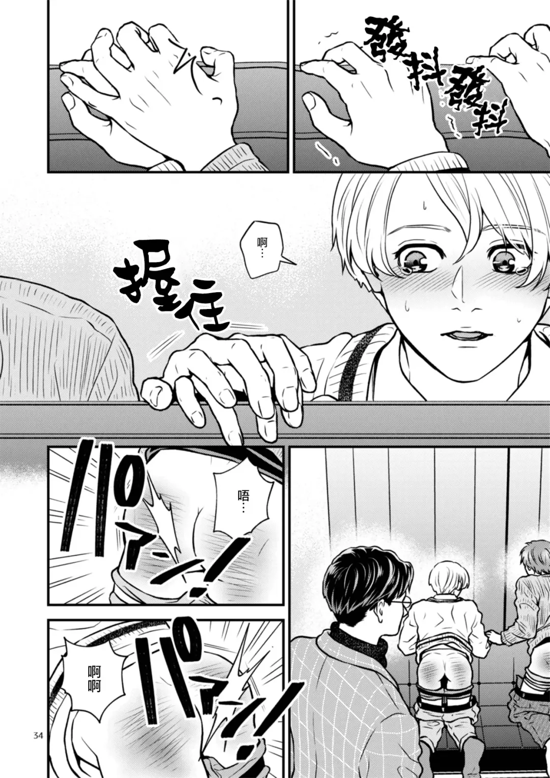 [Hoshiume] Discipline Spanking ~Oshiri Tataki de Tsumi o Aganau Sekai~ | Discipline Spanking~被打屁股赎罪的世界~ 2-3 Fhentai - Page 34