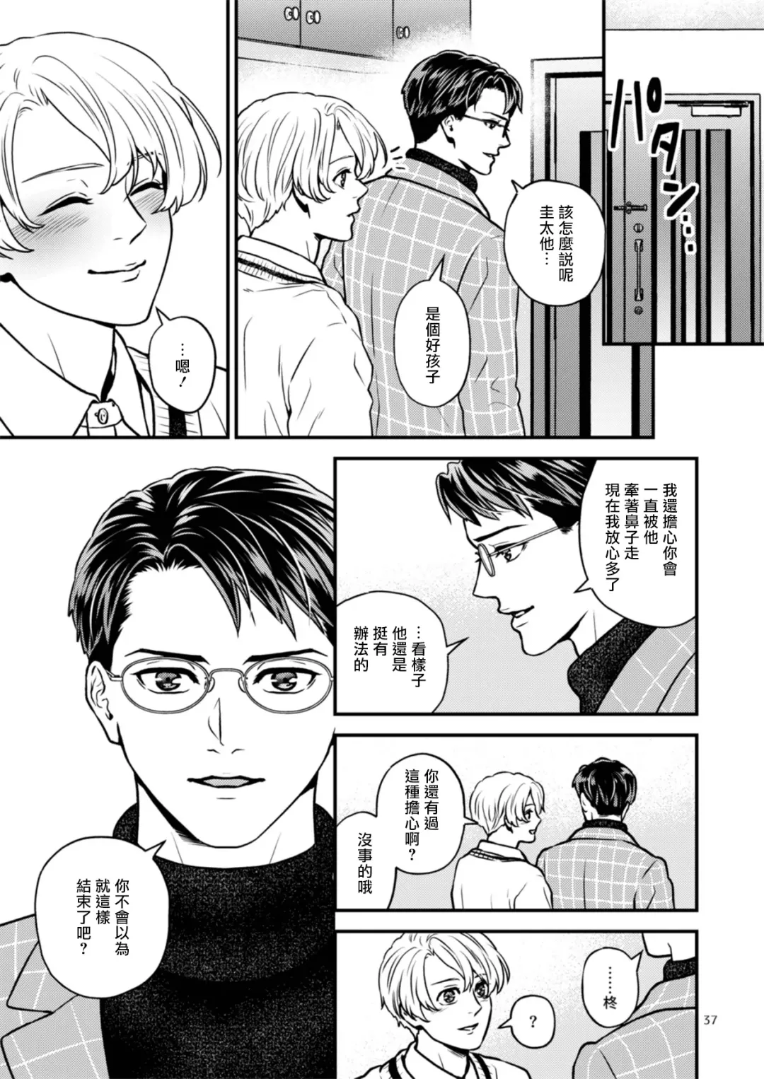 [Hoshiume] Discipline Spanking ~Oshiri Tataki de Tsumi o Aganau Sekai~ | Discipline Spanking~被打屁股赎罪的世界~ 2-3 Fhentai - Page 37