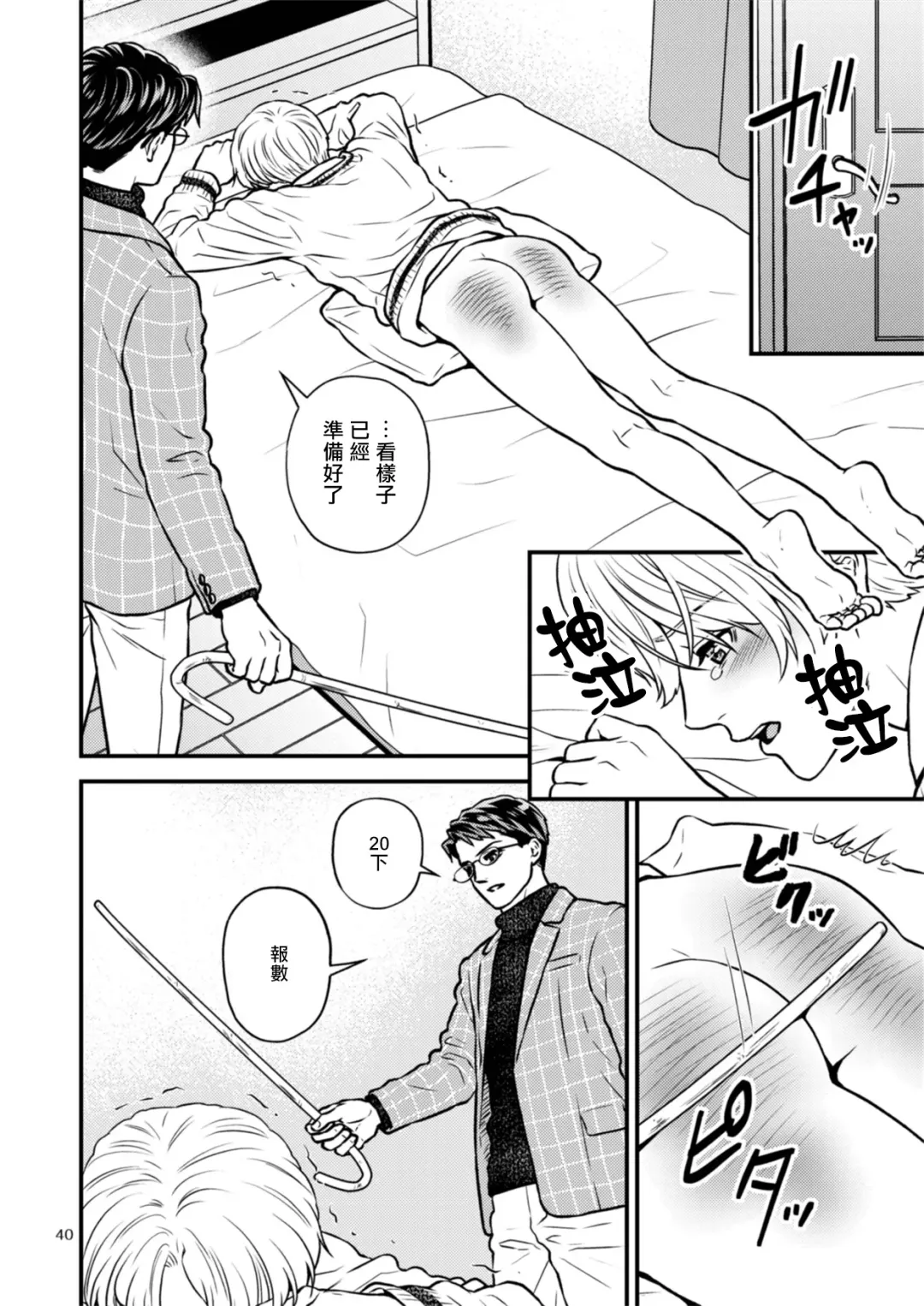[Hoshiume] Discipline Spanking ~Oshiri Tataki de Tsumi o Aganau Sekai~ | Discipline Spanking~被打屁股赎罪的世界~ 2-3 Fhentai - Page 40
