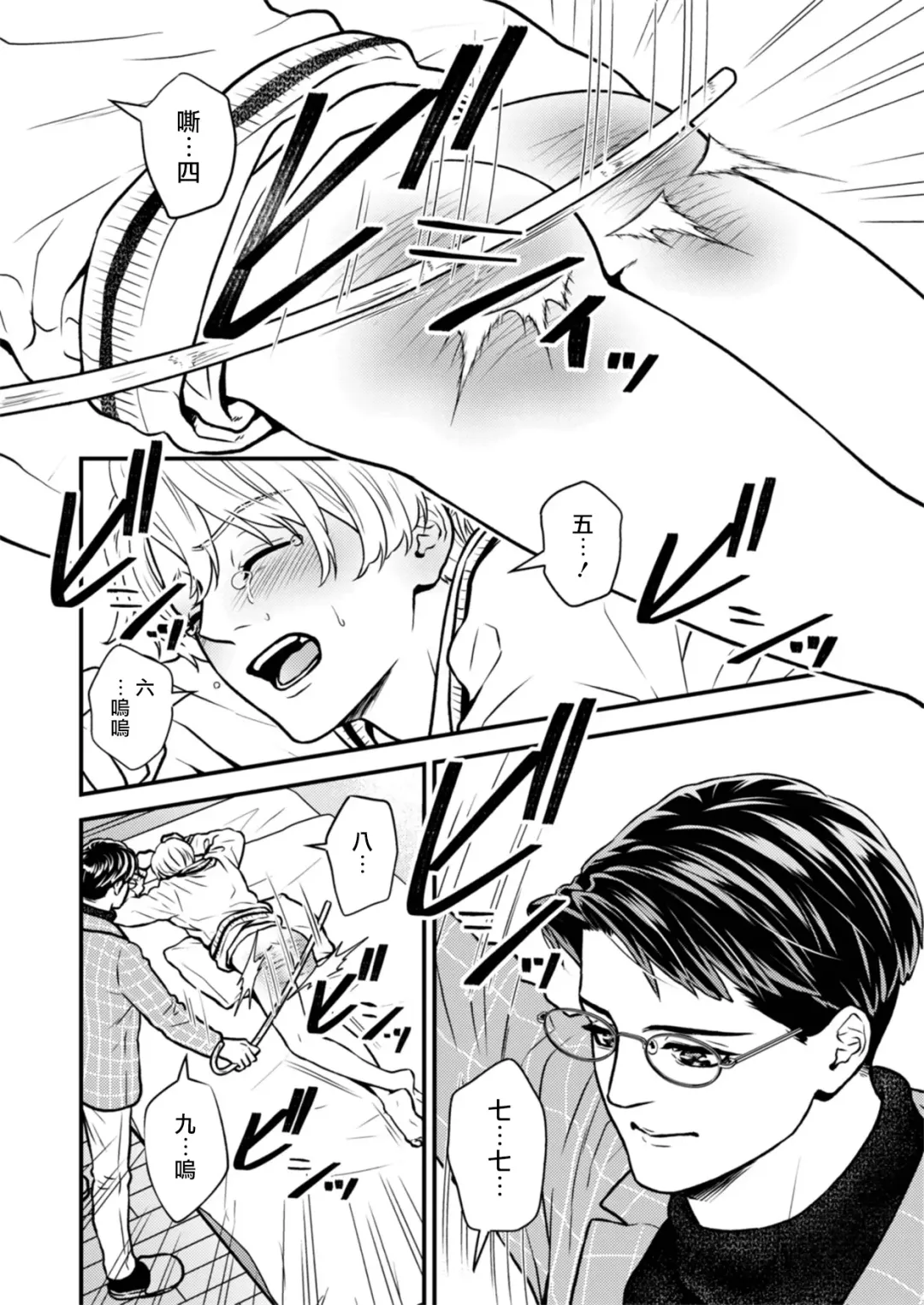 [Hoshiume] Discipline Spanking ~Oshiri Tataki de Tsumi o Aganau Sekai~ | Discipline Spanking~被打屁股赎罪的世界~ 2-3 Fhentai - Page 42