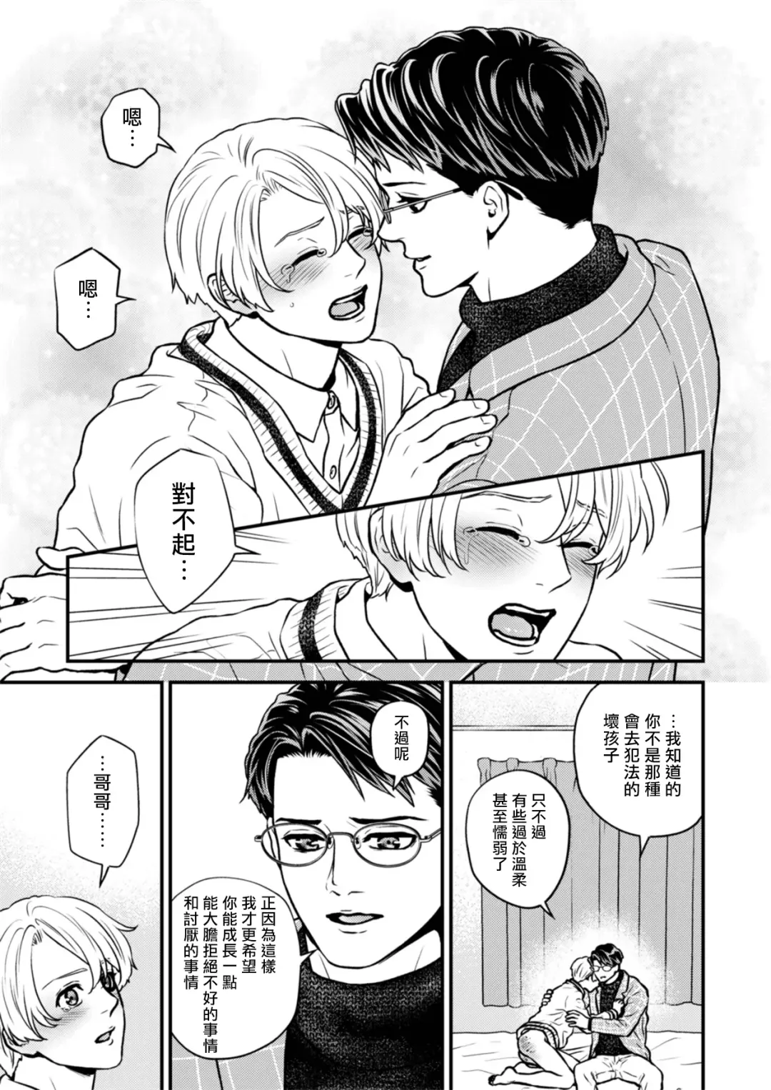 [Hoshiume] Discipline Spanking ~Oshiri Tataki de Tsumi o Aganau Sekai~ | Discipline Spanking~被打屁股赎罪的世界~ 2-3 Fhentai - Page 51