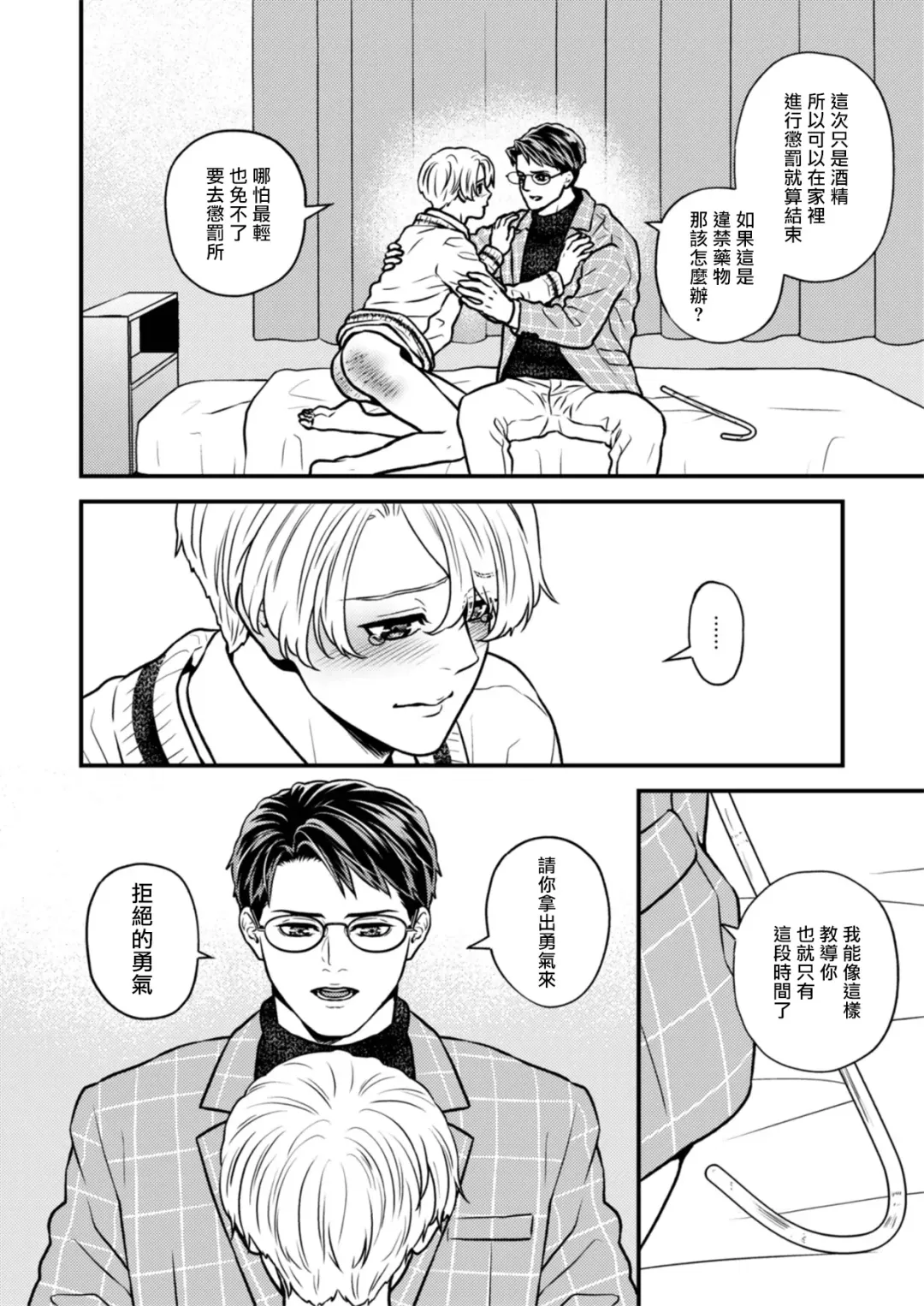 [Hoshiume] Discipline Spanking ~Oshiri Tataki de Tsumi o Aganau Sekai~ | Discipline Spanking~被打屁股赎罪的世界~ 2-3 Fhentai - Page 52