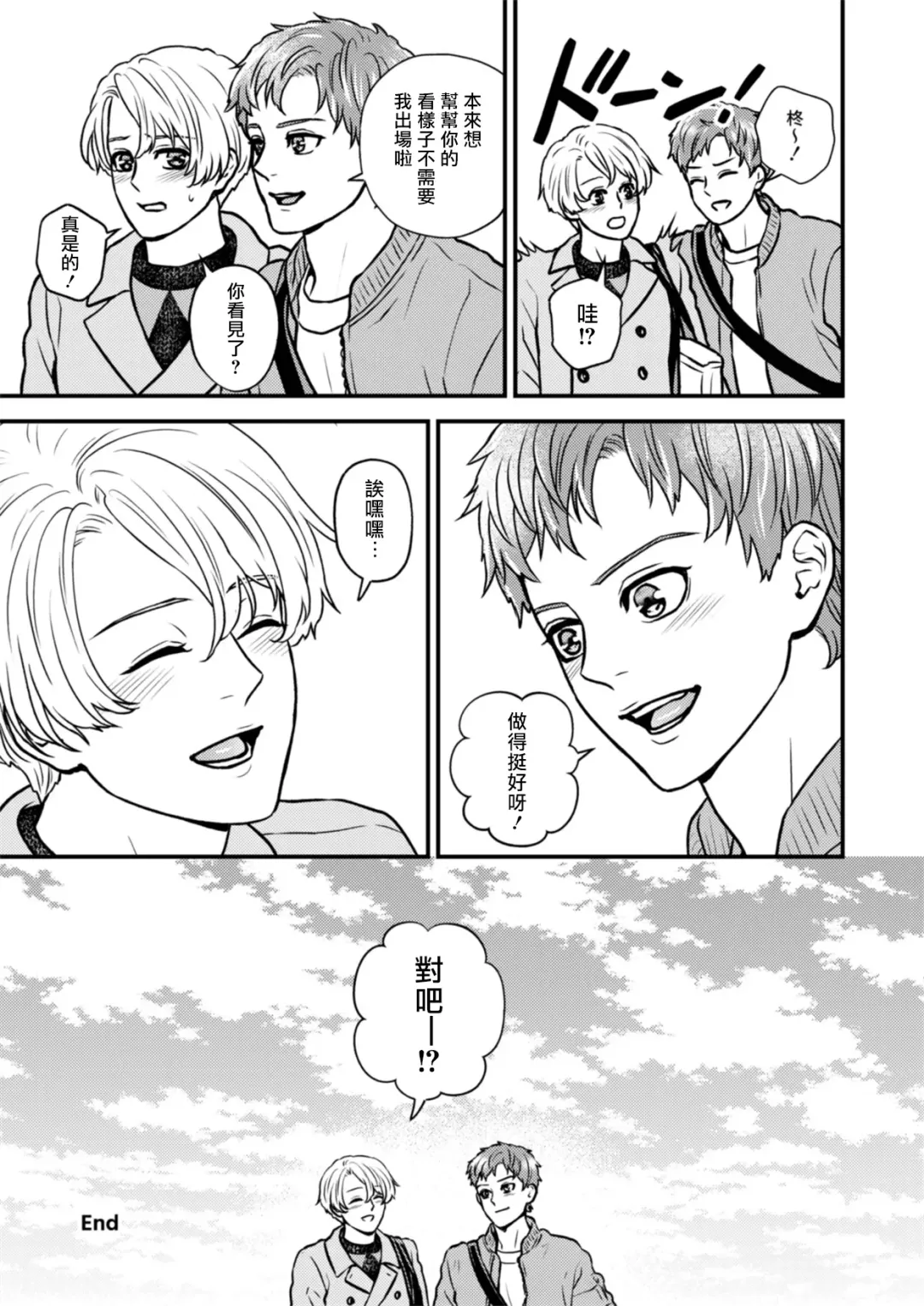 [Hoshiume] Discipline Spanking ~Oshiri Tataki de Tsumi o Aganau Sekai~ | Discipline Spanking~被打屁股赎罪的世界~ 2-3 Fhentai - Page 55