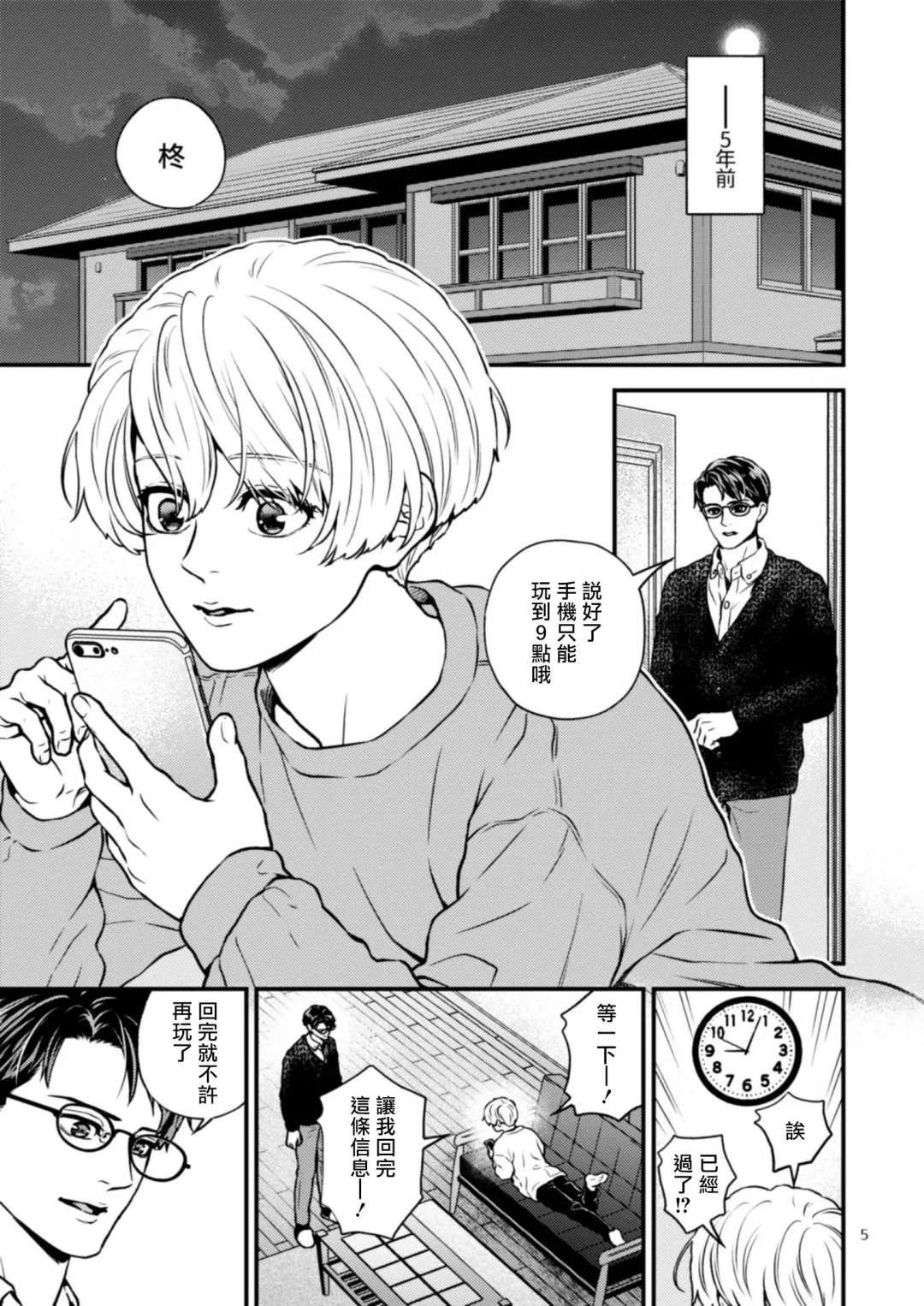 [Hoshiume] Discipline Spanking ~Oshiri Tataki de Tsumi o Aganau Sekai~ | Discipline Spanking~被打屁股赎罪的世界~ 2-3 Fhentai - Page 64