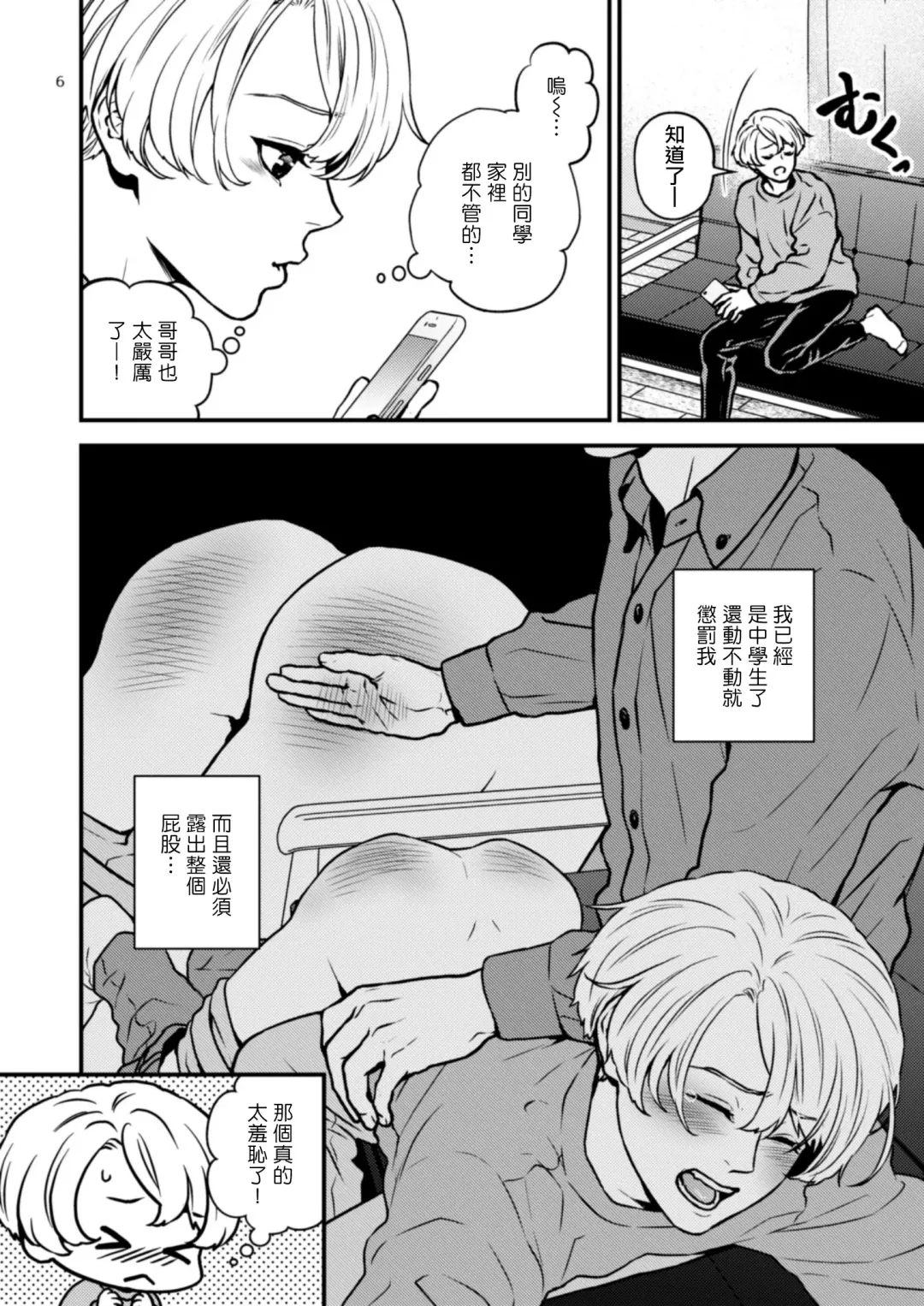 [Hoshiume] Discipline Spanking ~Oshiri Tataki de Tsumi o Aganau Sekai~ | Discipline Spanking~被打屁股赎罪的世界~ 2-3 Fhentai - Page 65